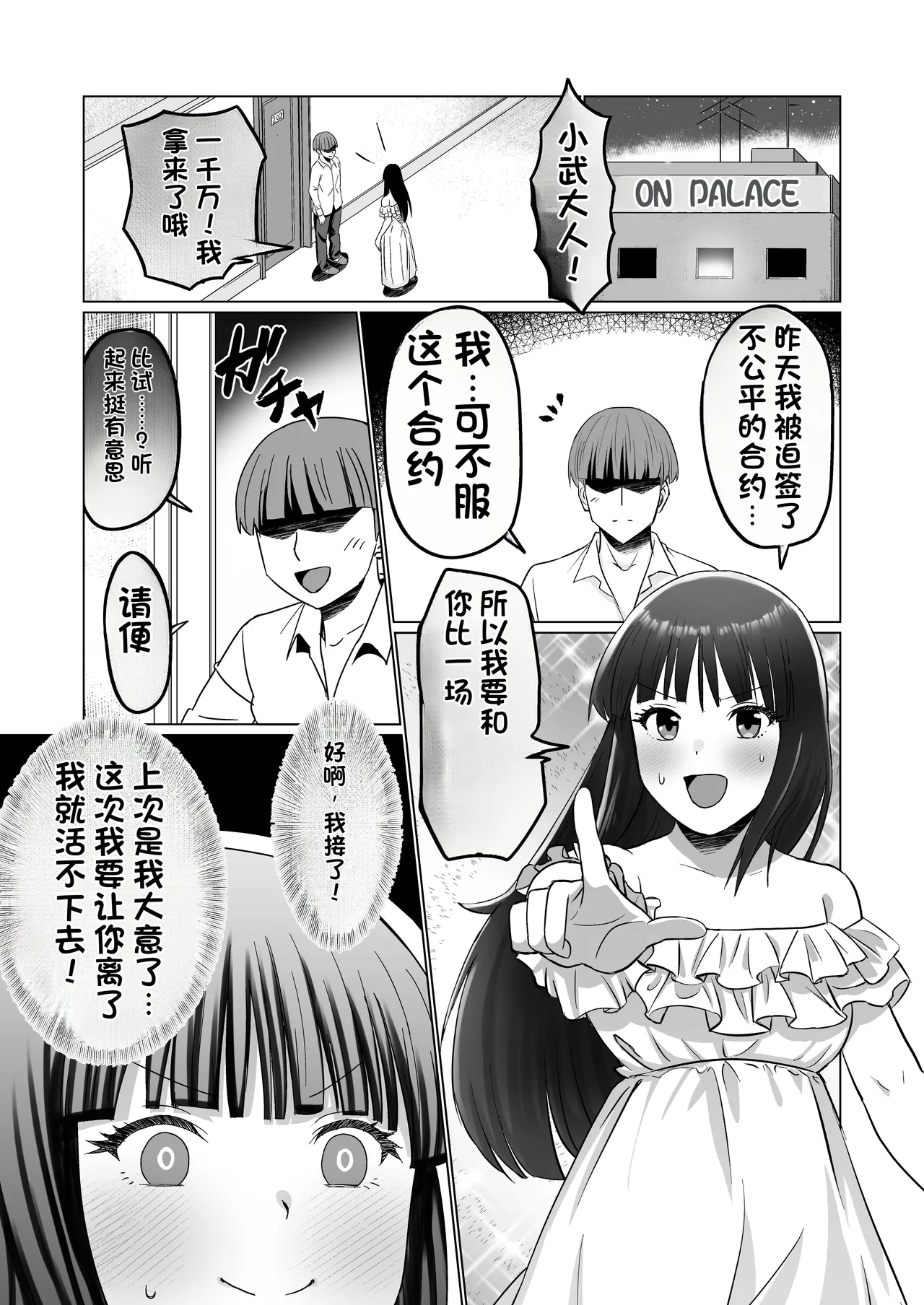 [Citrus]Okanemochi no Onnanoko o GET Shite Jibun Gonomi no Mesuinu ni Shitsukeru Hanashi.[Chinese] Page 45