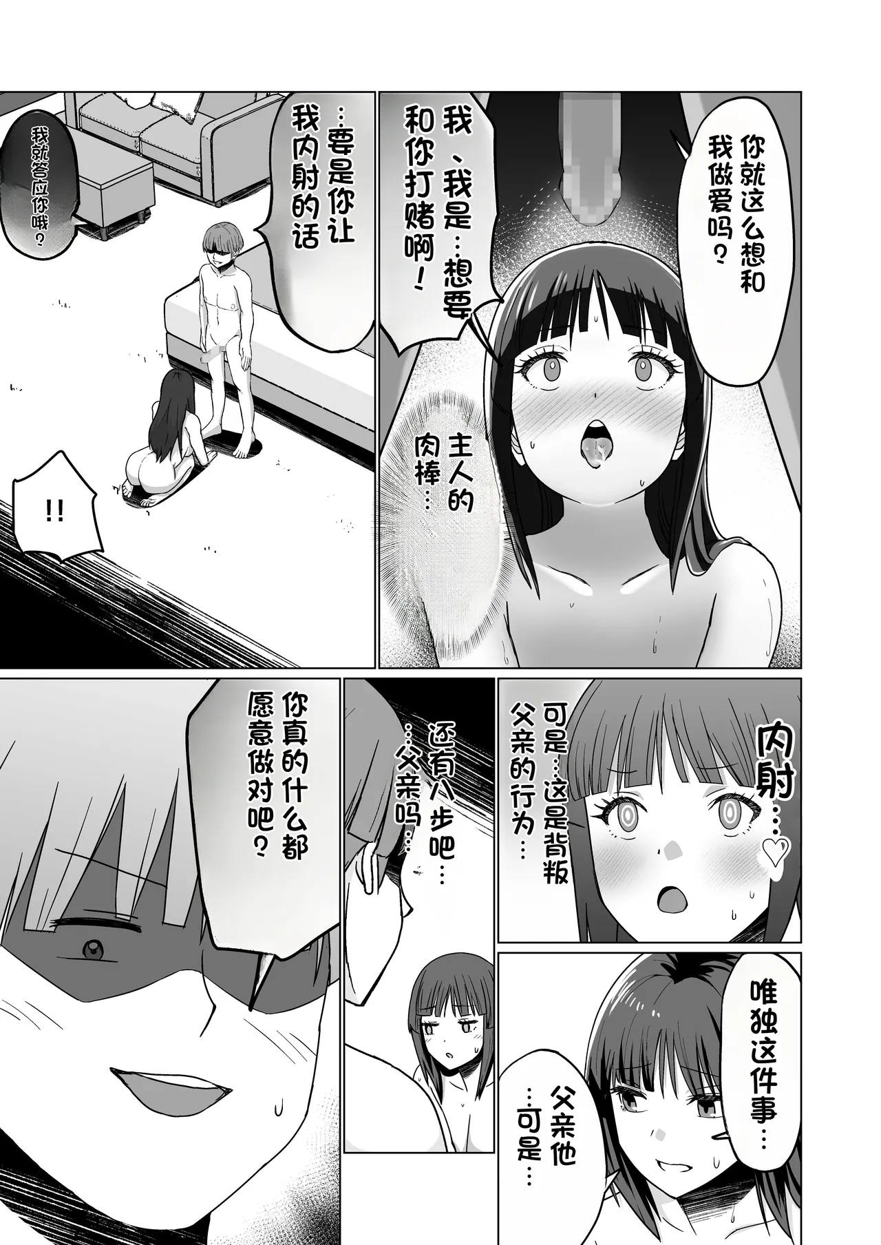 [Citrus]Okanemochi no Onnanoko o GET Shite Jibun Gonomi no Mesuinu ni Shitsukeru Hanashi.[Chinese] Page 51
