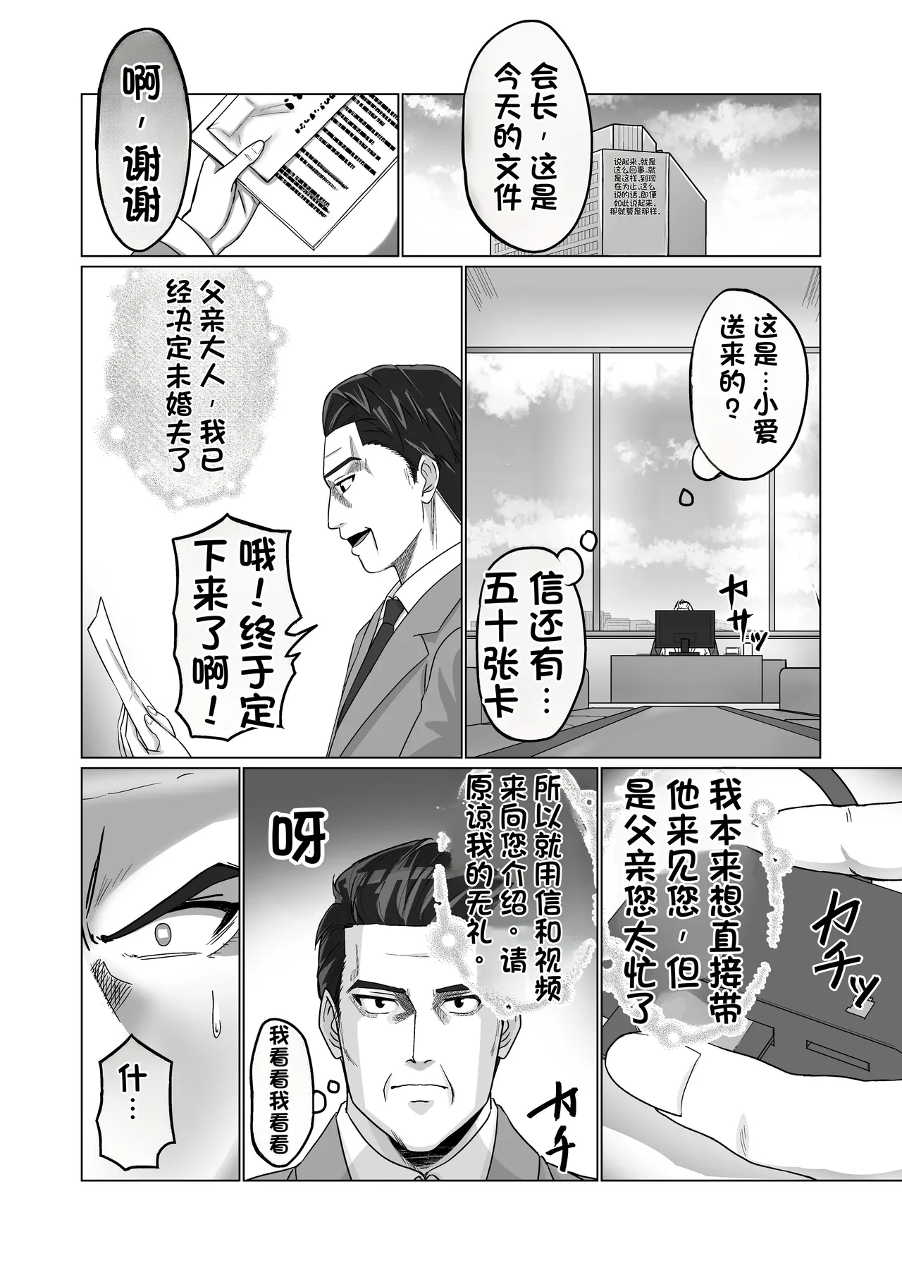 [Citrus]Okanemochi no Onnanoko o GET Shite Jibun Gonomi no Mesuinu ni Shitsukeru Hanashi.[Chinese] Page 52