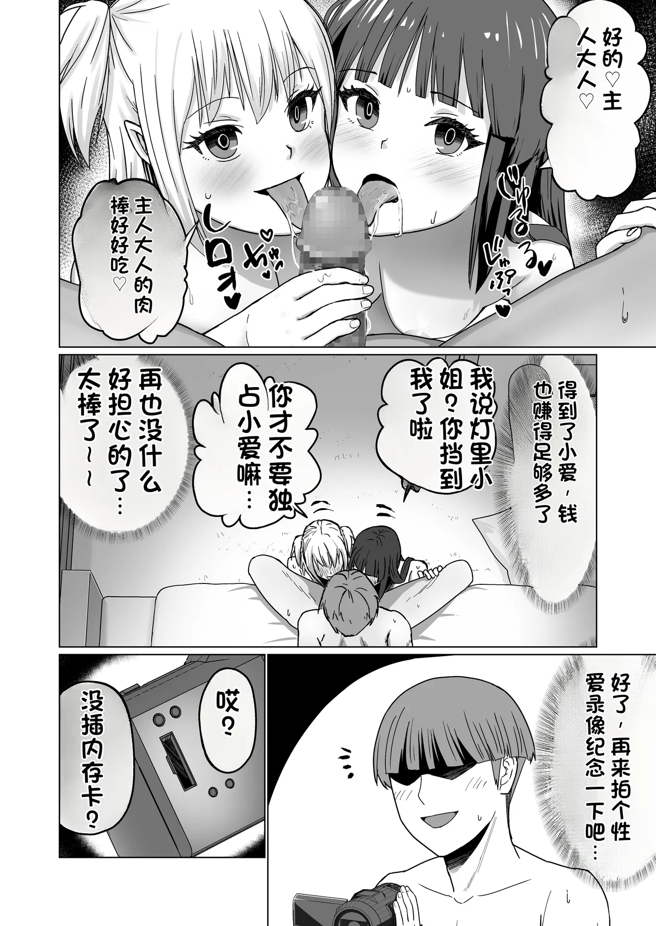 [Citrus]Okanemochi no Onnanoko o GET Shite Jibun Gonomi no Mesuinu ni Shitsukeru Hanashi.[Chinese] Page 66