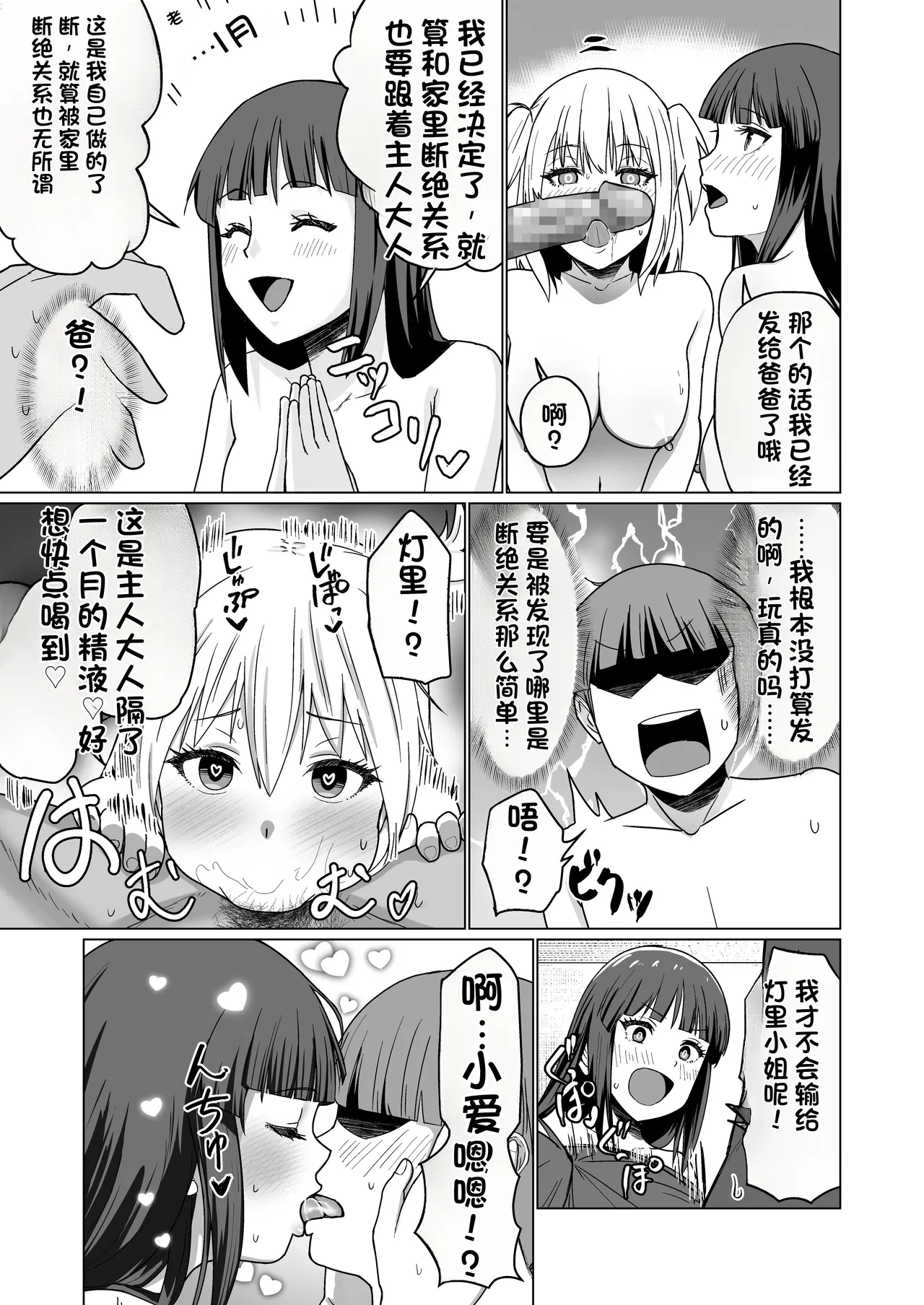 [Citrus]Okanemochi no Onnanoko o GET Shite Jibun Gonomi no Mesuinu ni Shitsukeru Hanashi.[Chinese] Page 67
