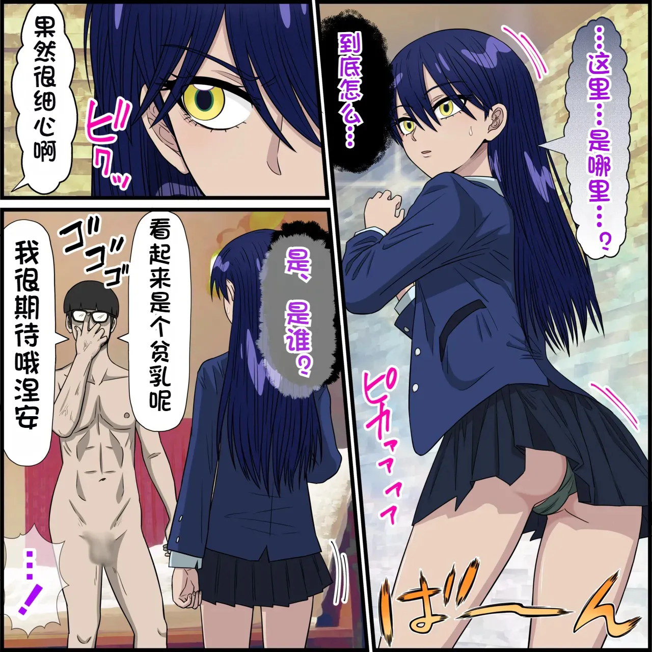 [Banana Style]An app that lets you have sex with anime characters(Neoan) Page 4