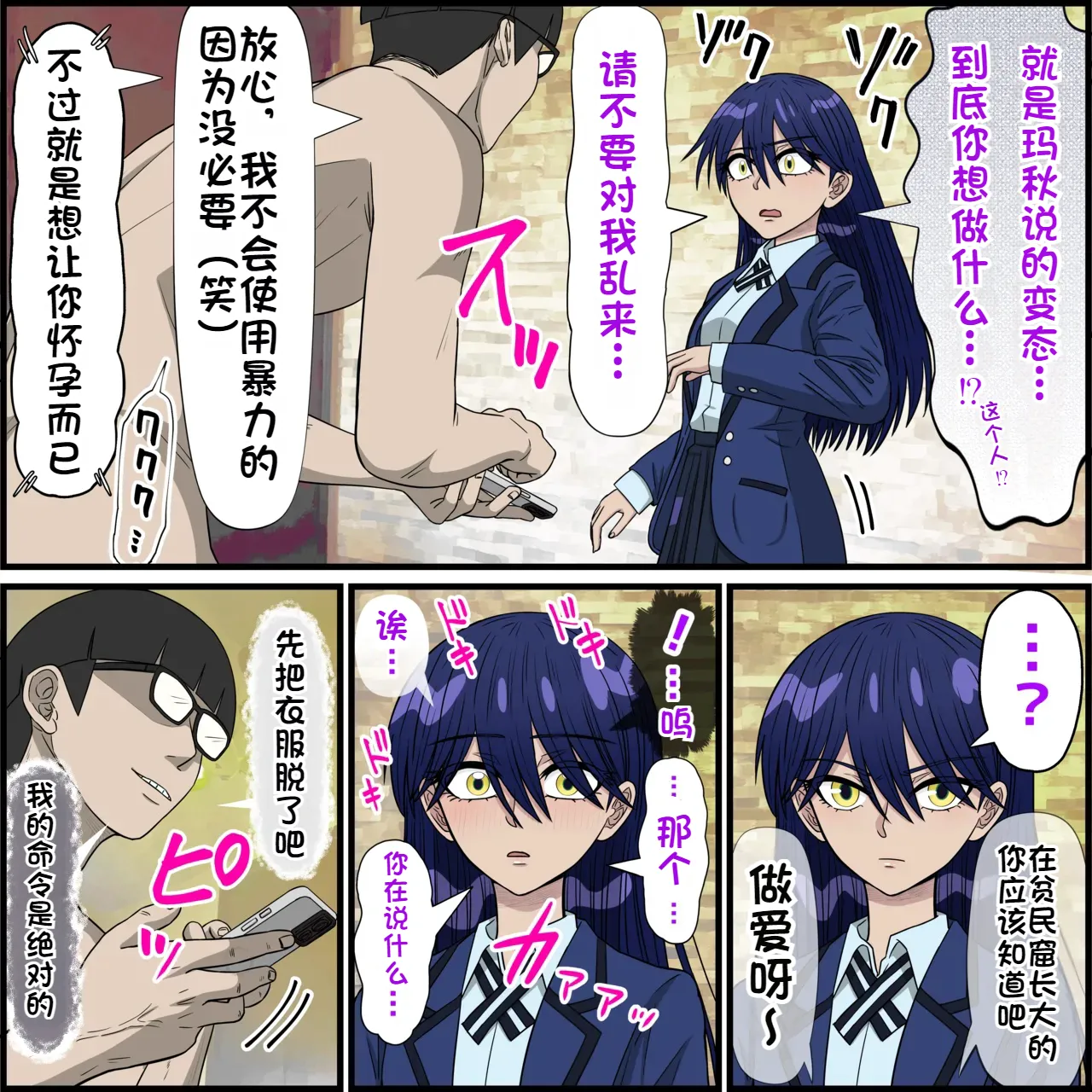[Banana Style]An app that lets you have sex with anime characters(Neoan) Page 5