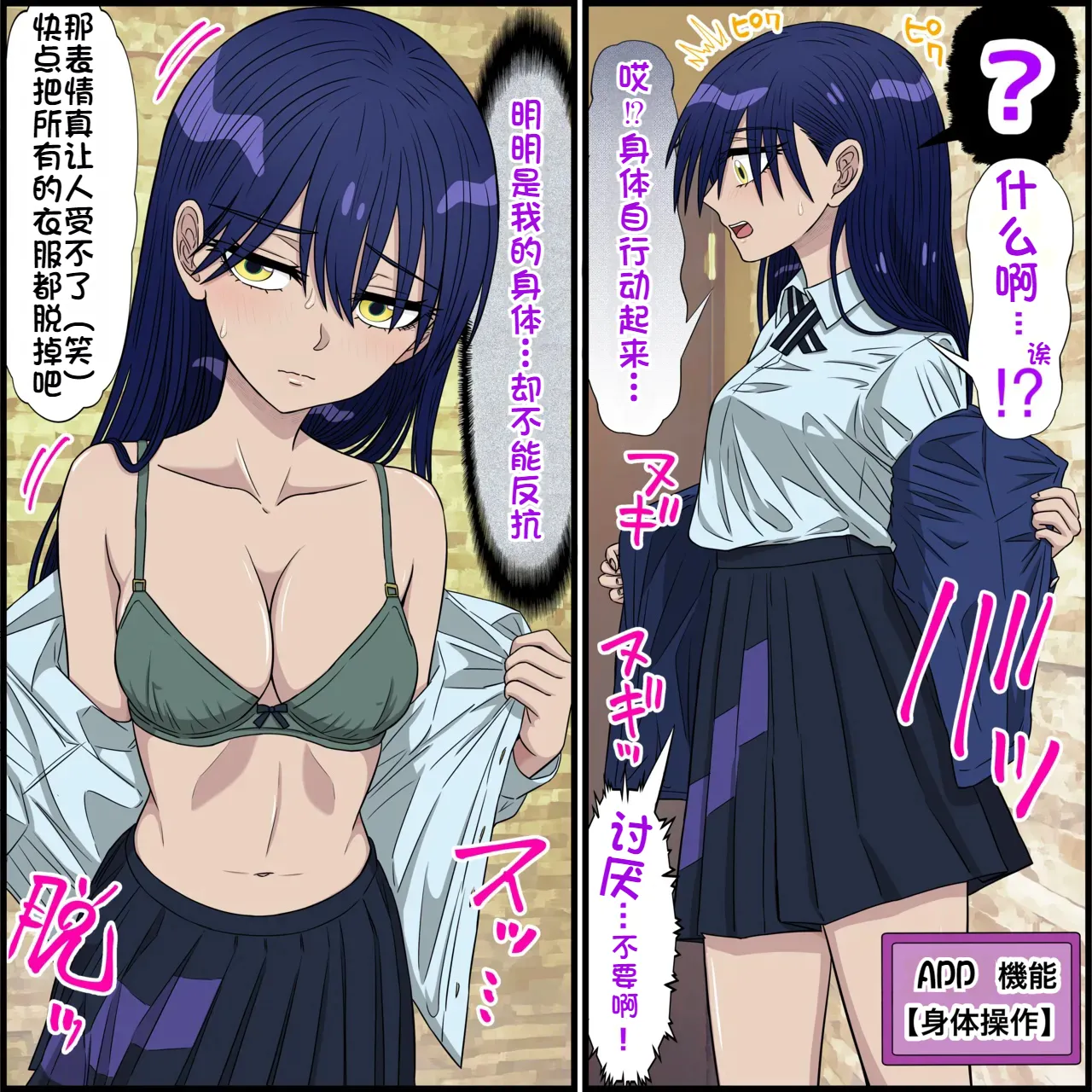 [Banana Style]An app that lets you have sex with anime characters(Neoan) Page 6