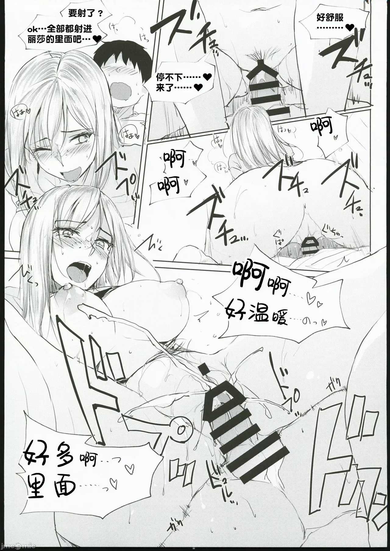 [TKSpower (ぜっきょ)]あのつづき… Then I had some fun with her.....[中国翻訳] Page 14