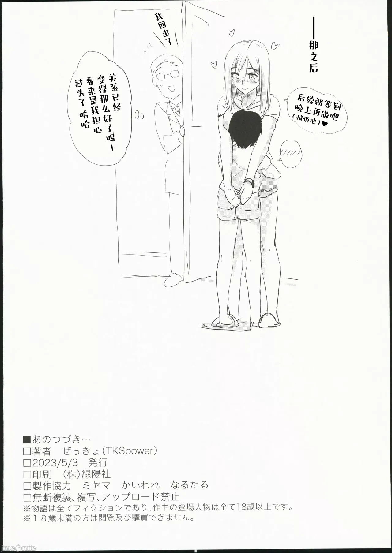 [TKSpower (ぜっきょ)]あのつづき… Then I had some fun with her.....[中国翻訳] Page 17