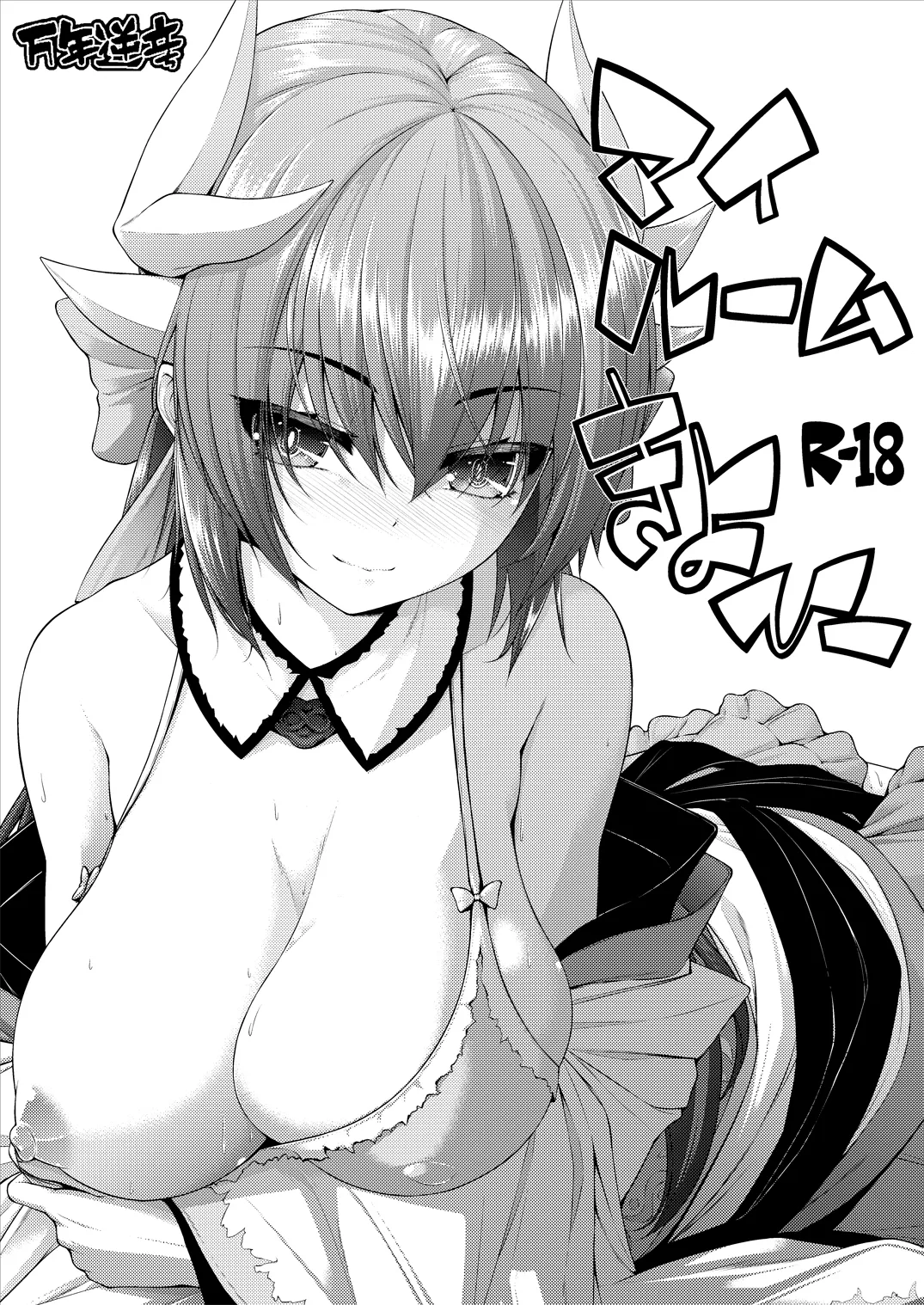 (C97) [Mannen Sakadachi (Mimi Mimizu)]My Room Kiyohi 1+2(FateGrand Order) [English] [Shiririn] [Digital] Page 17