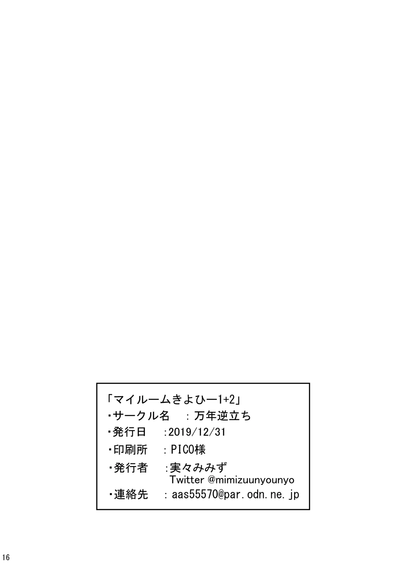 (C97) [Mannen Sakadachi (Mimi Mimizu)]My Room Kiyohi 1+2(FateGrand Order) [English] [Shiririn] [Digital] Page 18