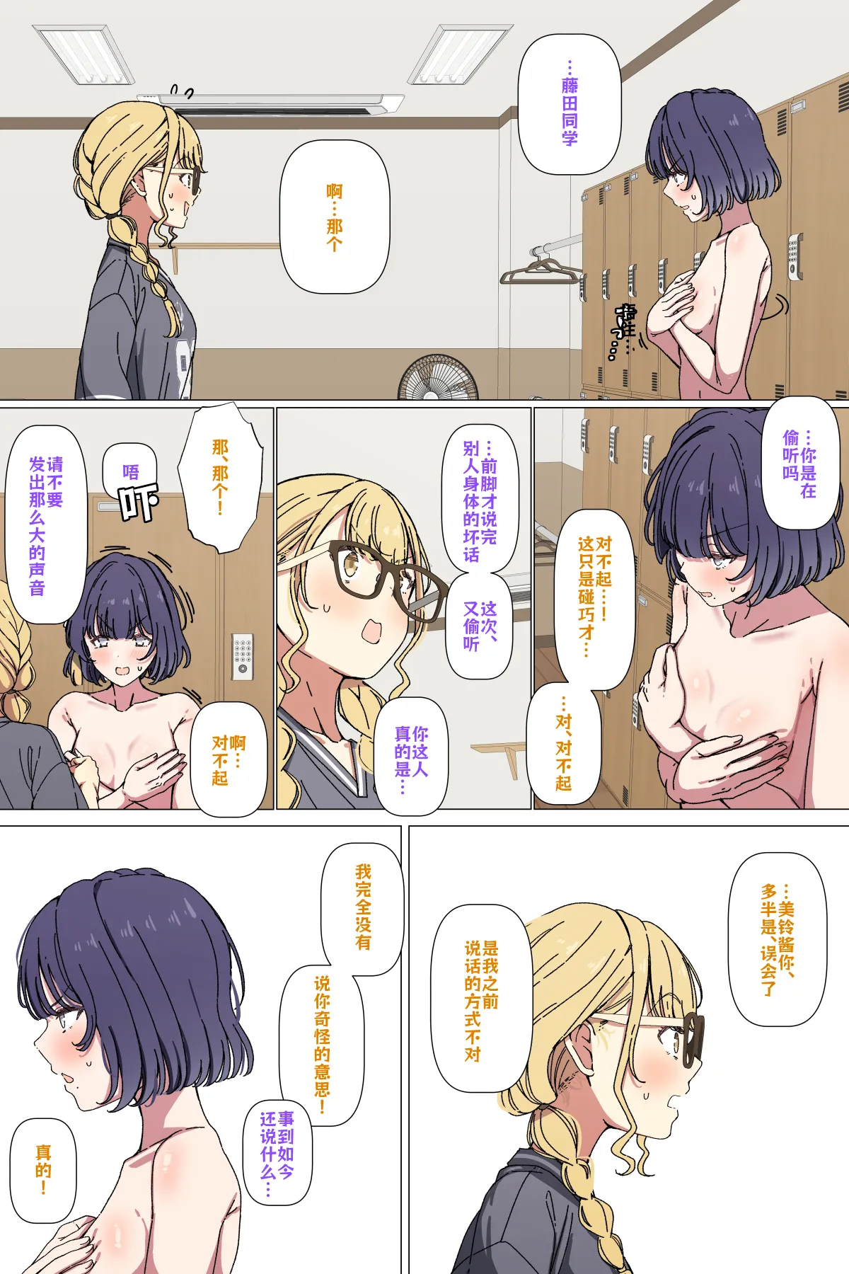 [Arimon]Nakanaori Suru Misuzu to Kotone(Gakuen iDOLM@STER) [Chinese] [虹丘真白] Page 3