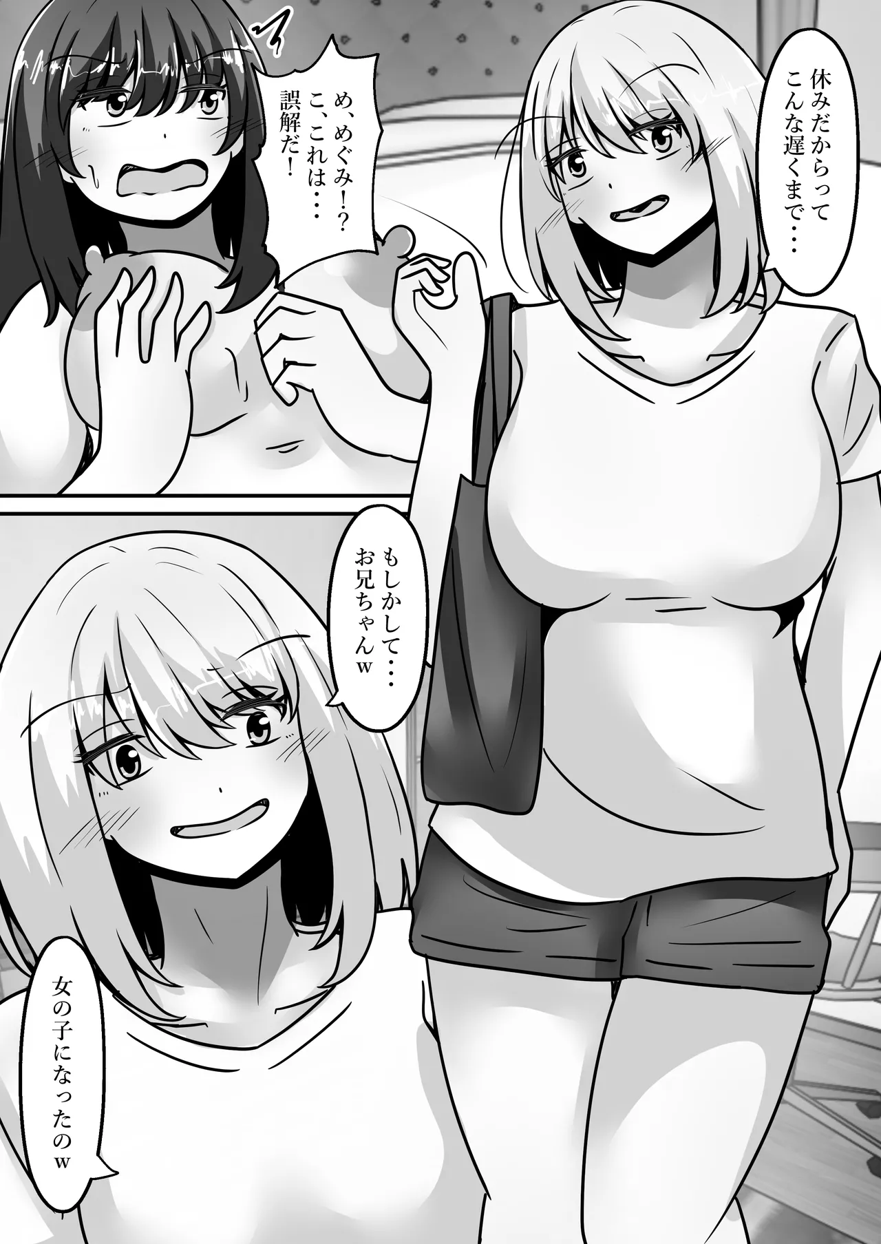 [Noranorano (Norahoshi)]My Big brother has turned into a girl and become my sister!? I'll teach you all sorts of pleasurable things. Page 10