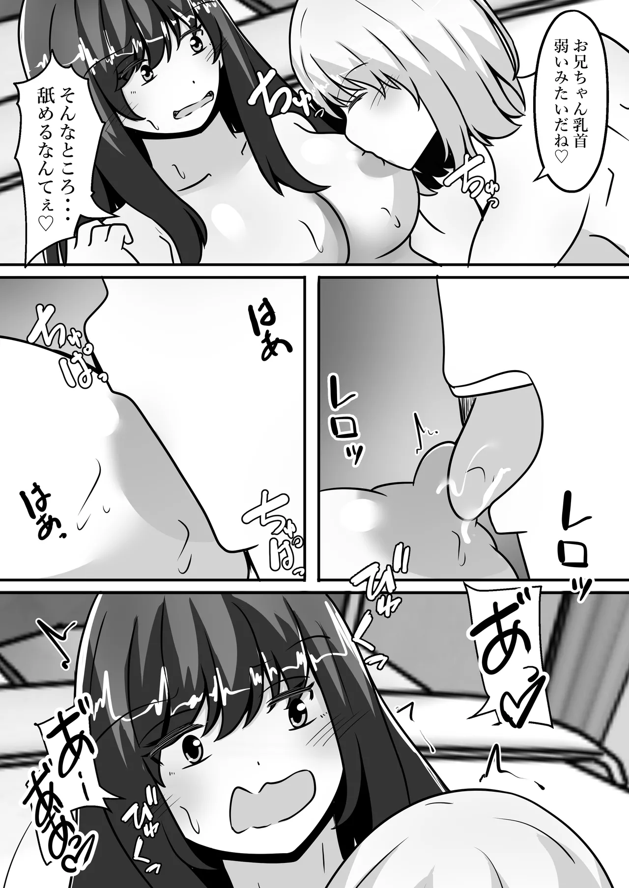 [Noranorano (Norahoshi)]My Big brother has turned into a girl and become my sister!? I'll teach you all sorts of pleasurable things. Page 16