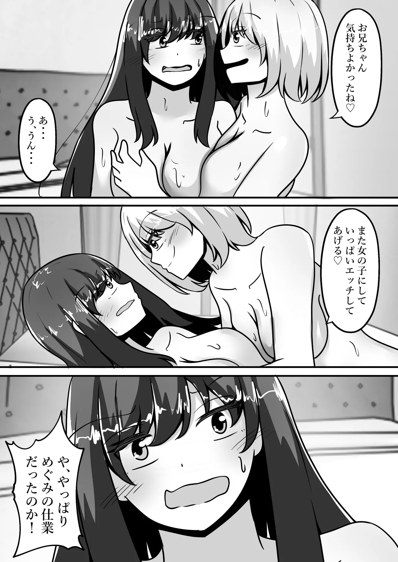 [Noranorano (Norahoshi)]My Big brother has turned into a girl and become my sister!? I'll teach you all sorts of pleasurable things. Page 34