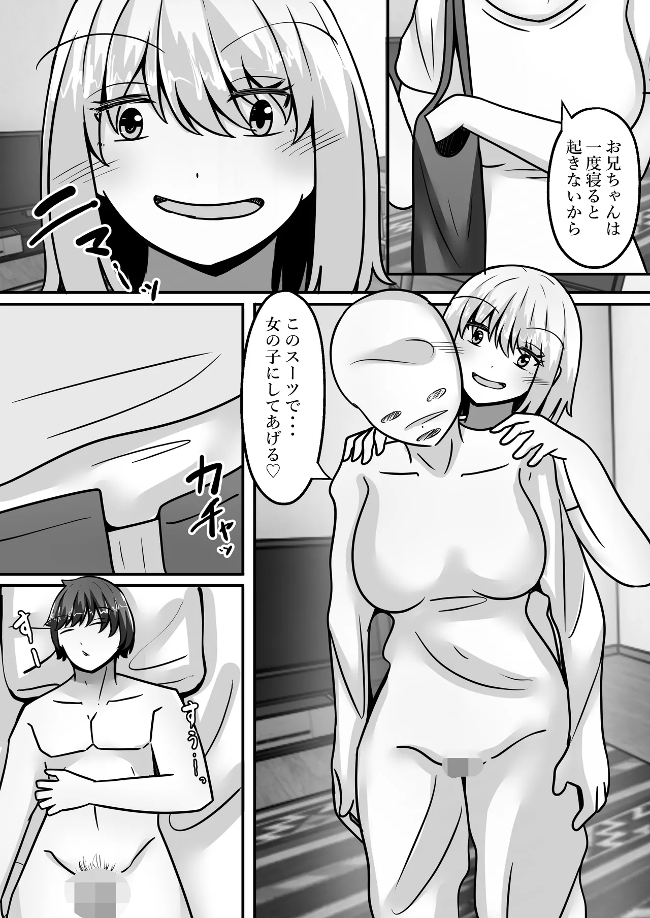 [Noranorano (Norahoshi)]My Big brother has turned into a girl and become my sister!? I'll teach you all sorts of pleasurable things. Page 4