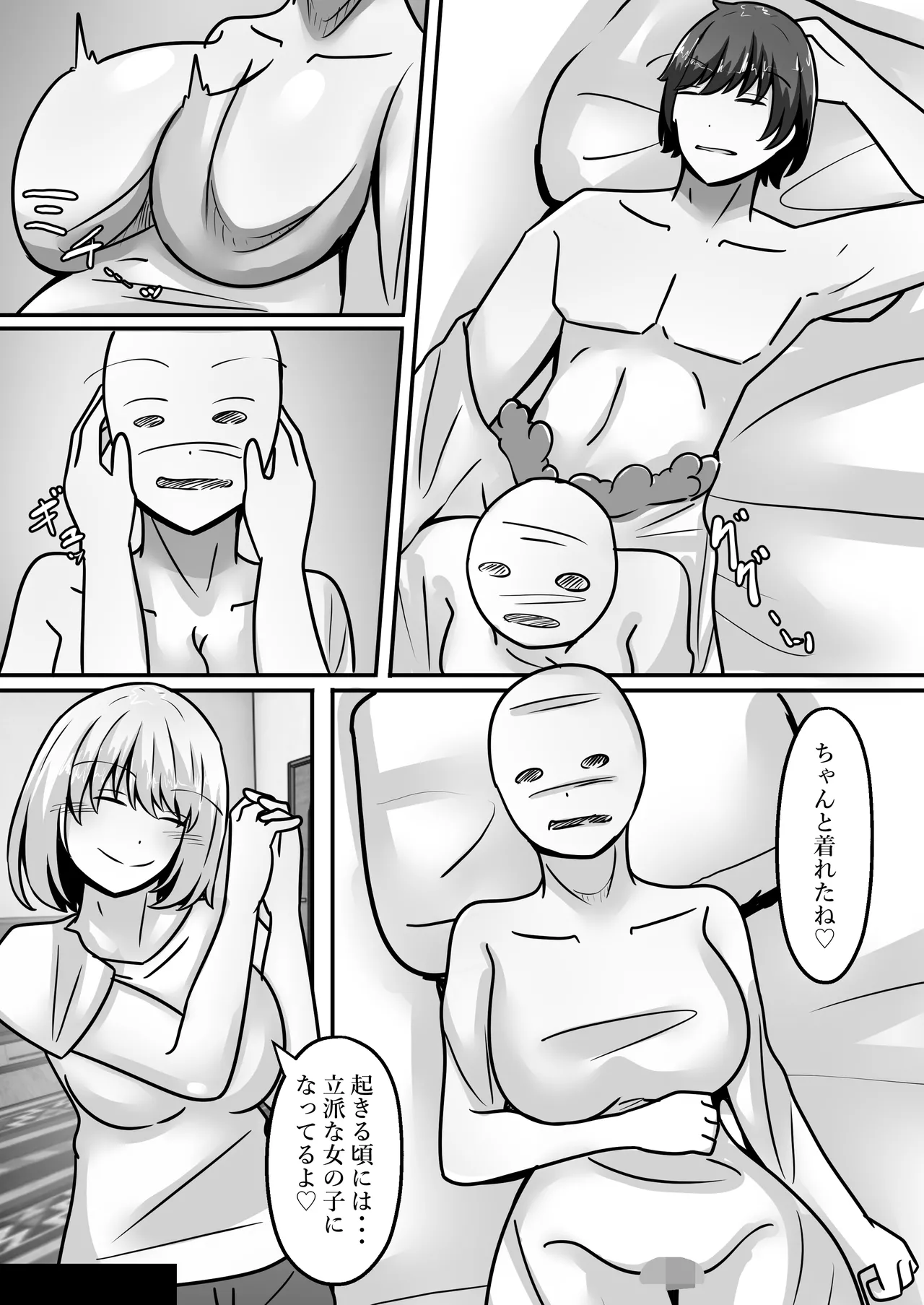[Noranorano (Norahoshi)]My Big brother has turned into a girl and become my sister!? I'll teach you all sorts of pleasurable things. Page 5