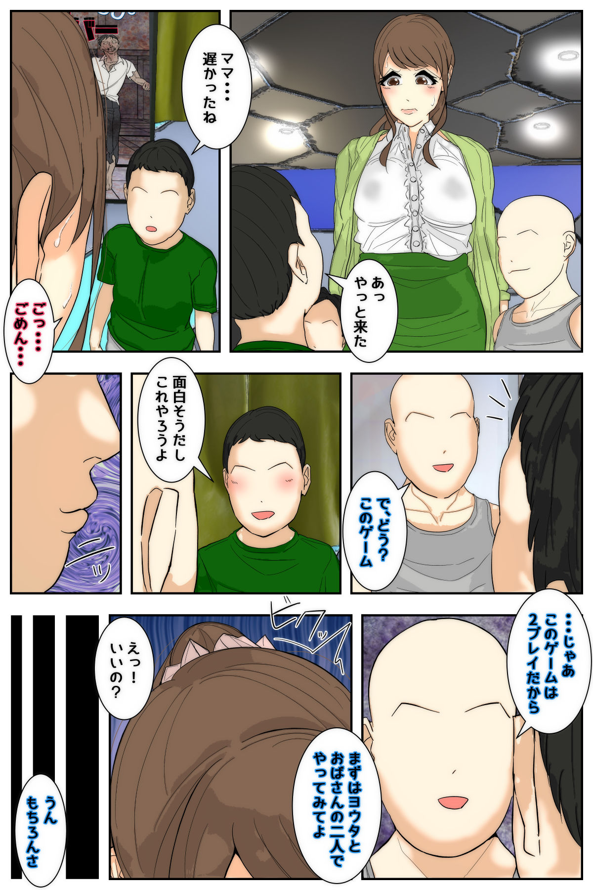 [Sistny&Anasis]Boku no Mama ga Doukyuusei-tachi ni Yaritai Houdai Saremashita（パート2 完全版) Page 7