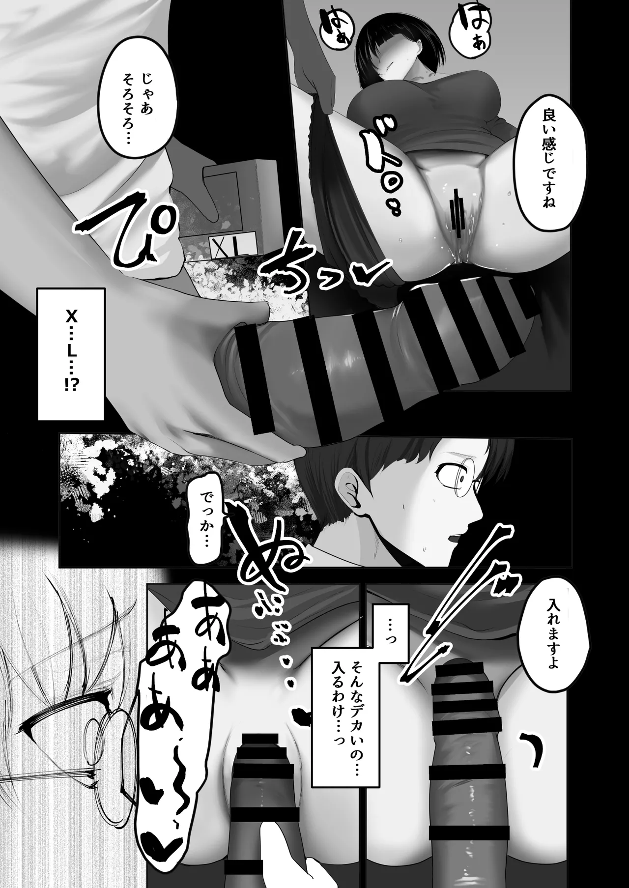 [Doushoku (Awami Ao, Sake-chan)]Tsuma o Netora seta Ore wa, Machigatte ita nodarou ka. Page 12