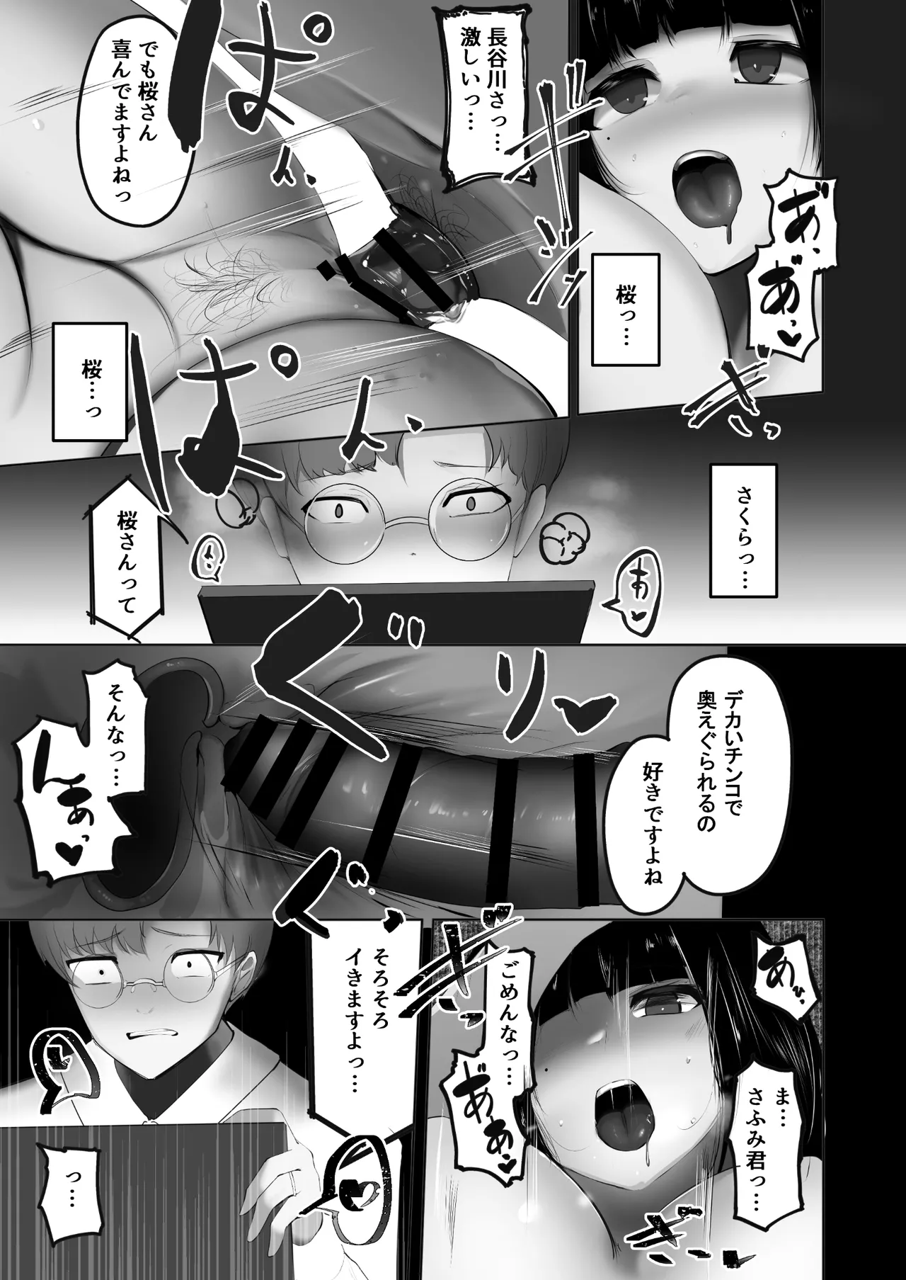 [Doushoku (Awami Ao, Sake-chan)]Tsuma o Netora seta Ore wa, Machigatte ita nodarou ka. Page 14