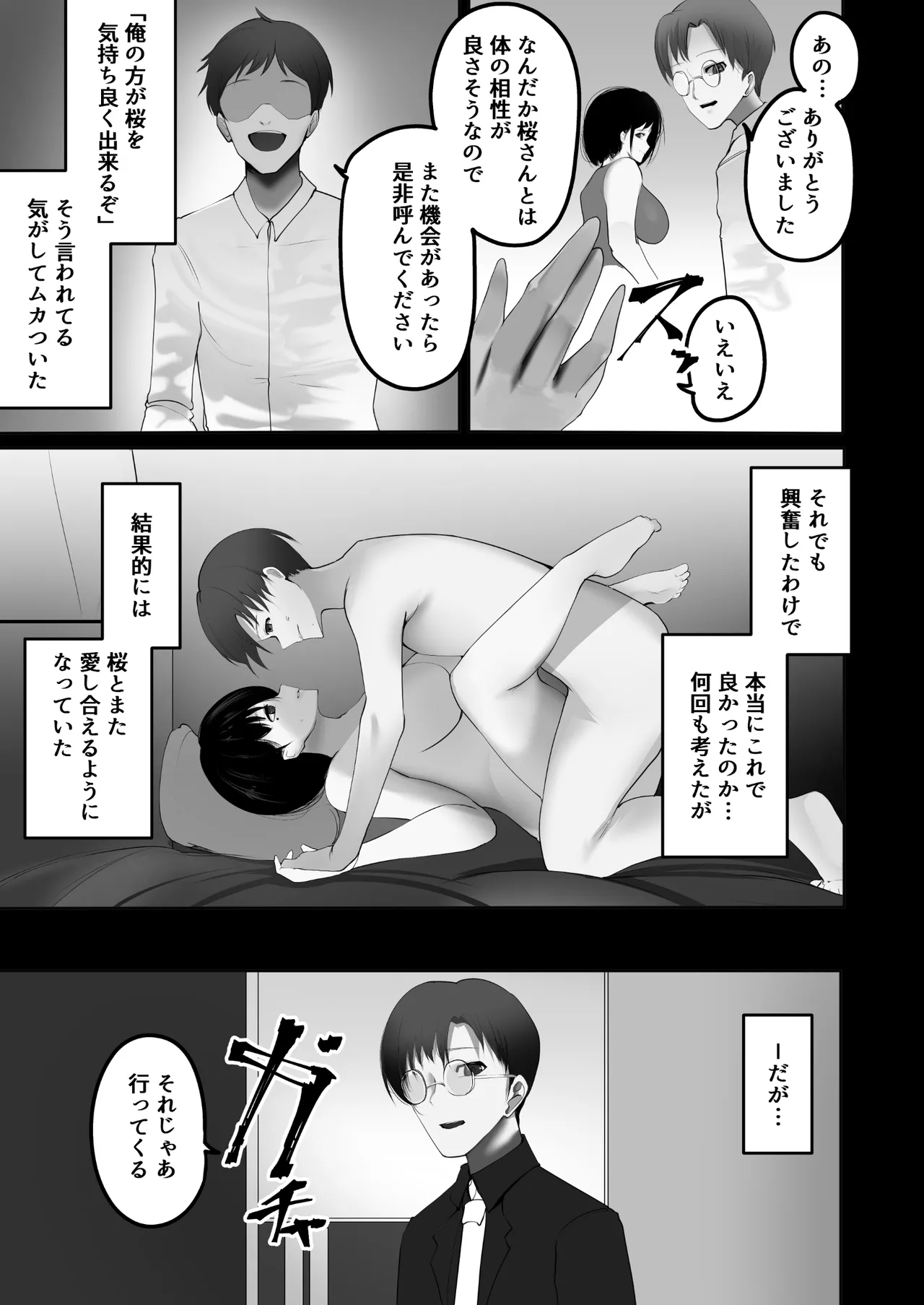 [Doushoku (Awami Ao, Sake-chan)]Tsuma o Netora seta Ore wa, Machigatte ita nodarou ka. Page 16