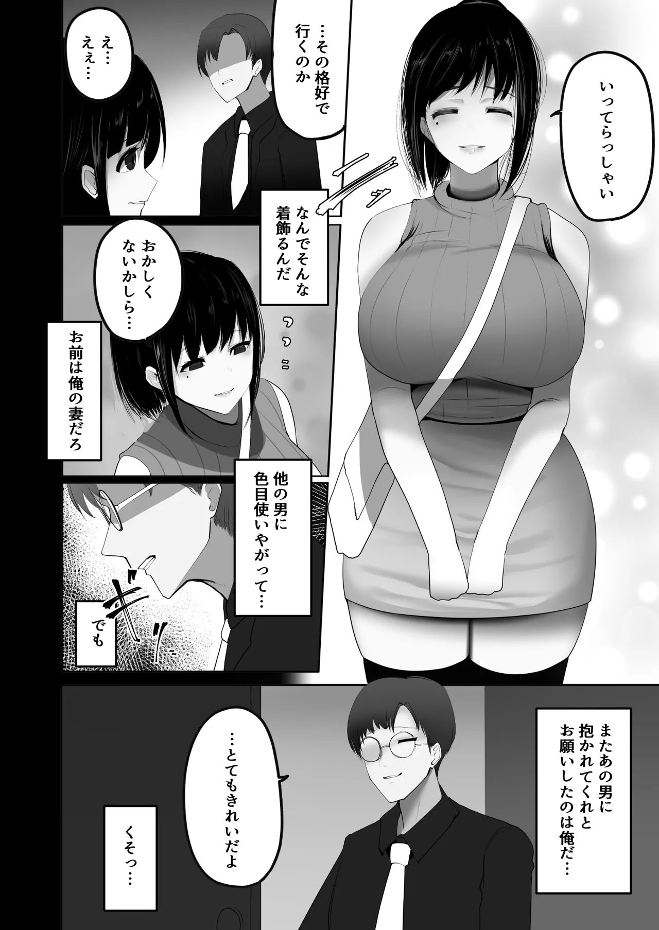 [Doushoku (Awami Ao, Sake-chan)]Tsuma o Netora seta Ore wa, Machigatte ita nodarou ka. Page 17