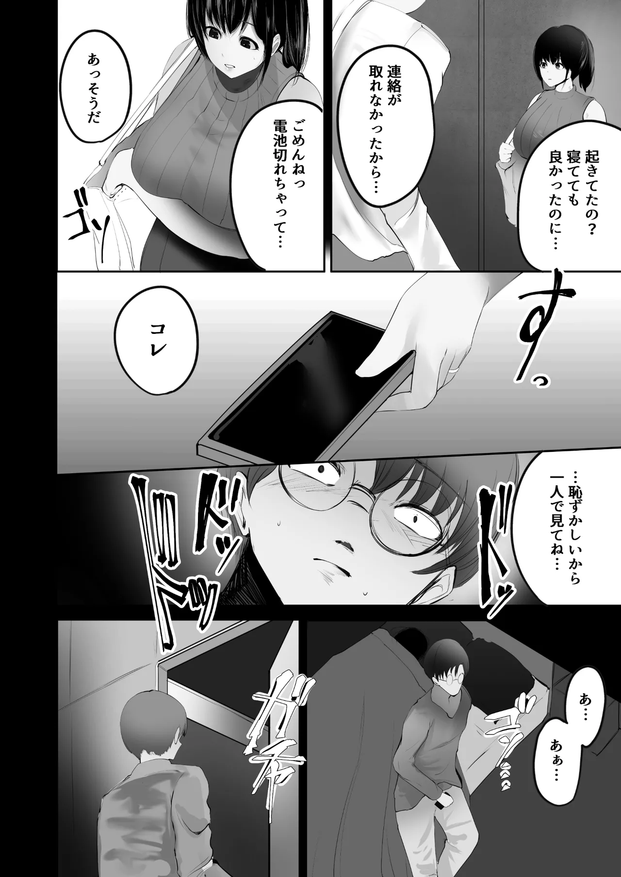 [Doushoku (Awami Ao, Sake-chan)]Tsuma o Netora seta Ore wa, Machigatte ita nodarou ka. Page 27