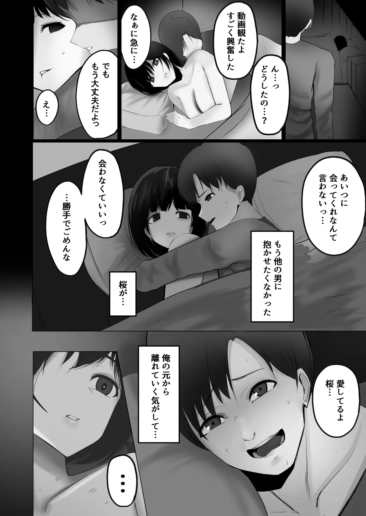 [Doushoku (Awami Ao, Sake-chan)]Tsuma o Netora seta Ore wa, Machigatte ita nodarou ka. Page 29