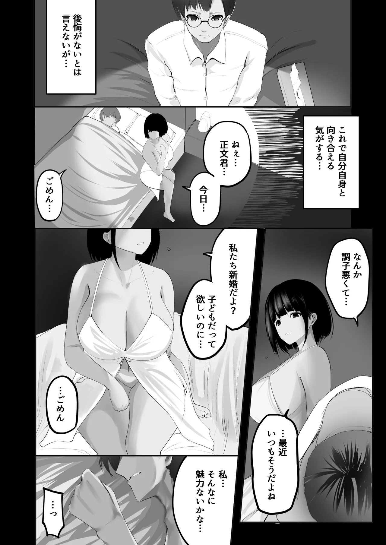 [Doushoku (Awami Ao, Sake-chan)]Tsuma o Netora seta Ore wa, Machigatte ita nodarou ka. Page 3