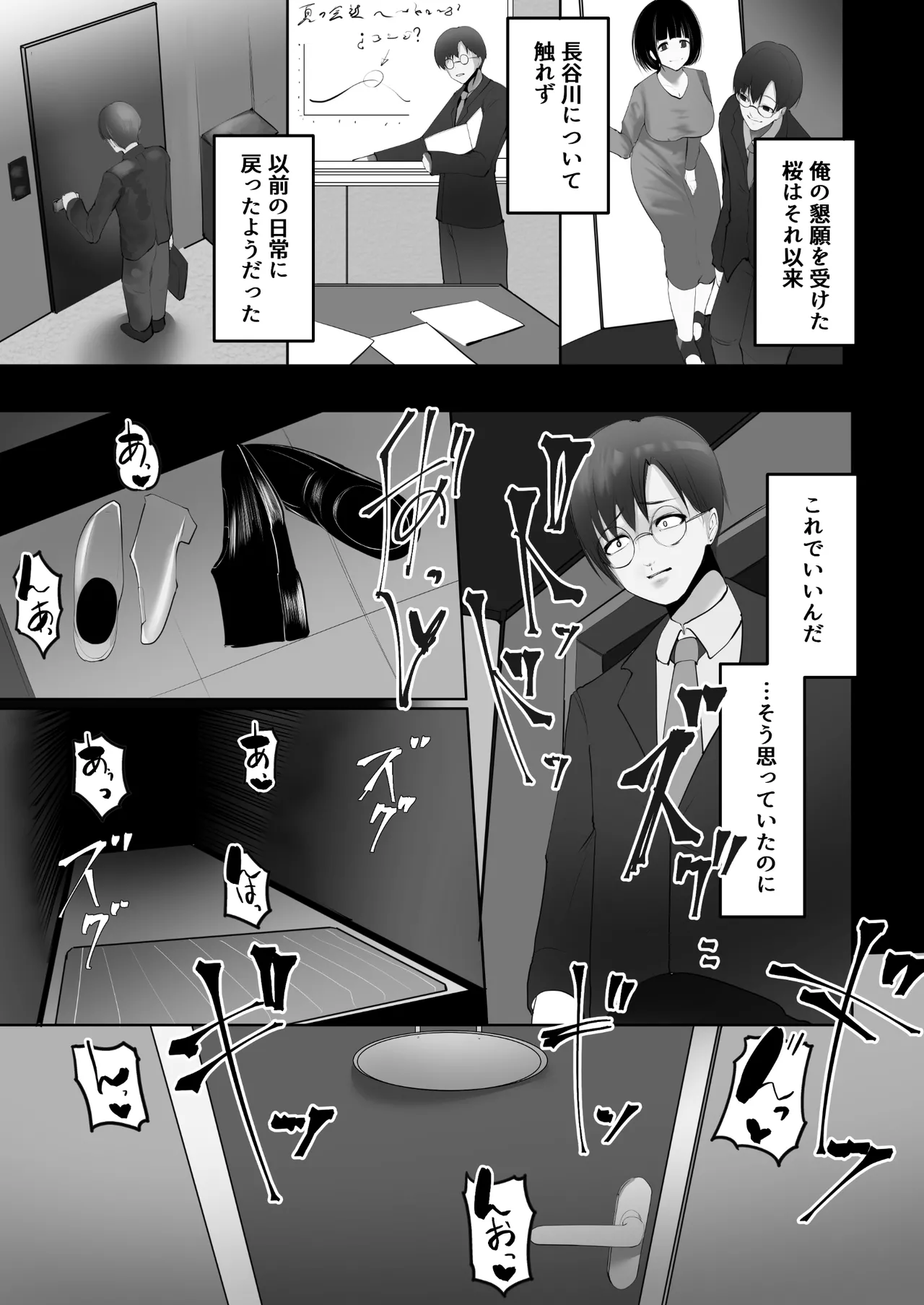 [Doushoku (Awami Ao, Sake-chan)]Tsuma o Netora seta Ore wa, Machigatte ita nodarou ka. Page 30