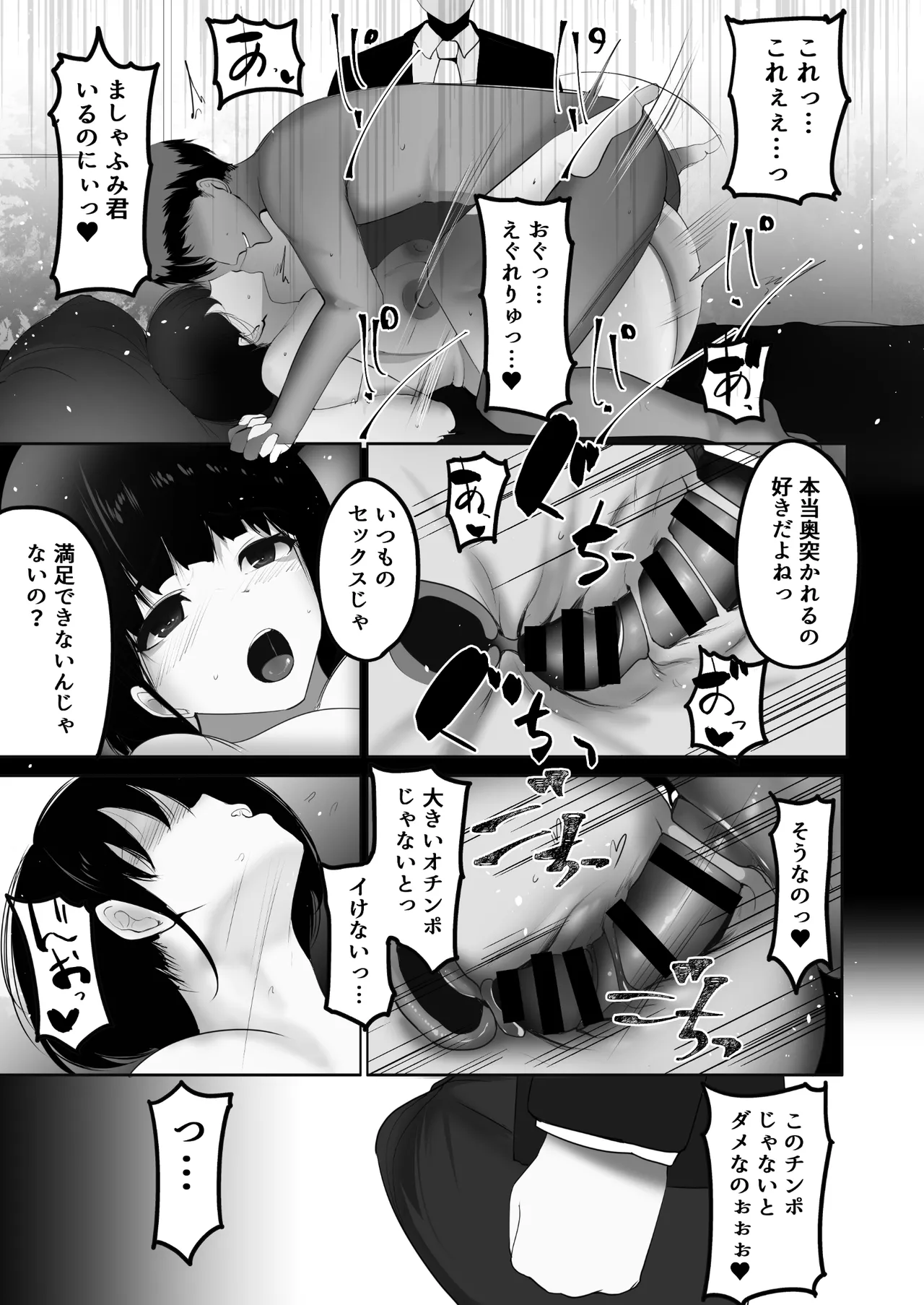 [Doushoku (Awami Ao, Sake-chan)]Tsuma o Netora seta Ore wa, Machigatte ita nodarou ka. Page 38