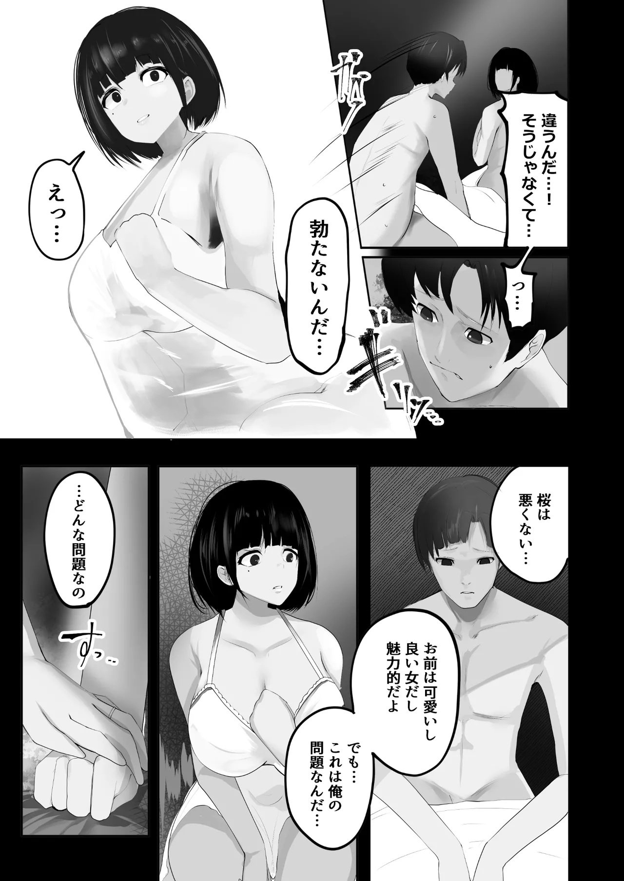 [Doushoku (Awami Ao, Sake-chan)]Tsuma o Netora seta Ore wa, Machigatte ita nodarou ka. Page 4