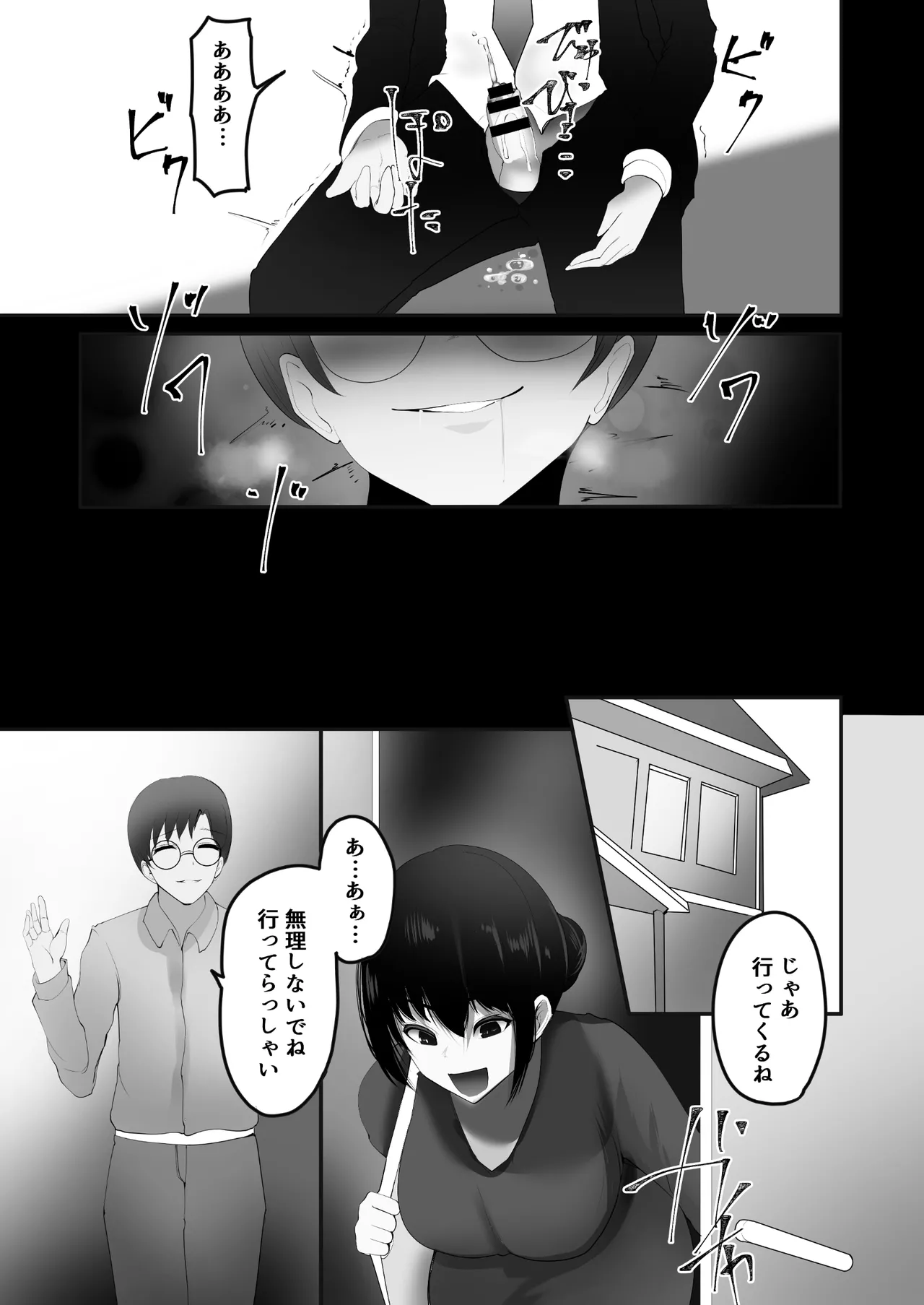 [Doushoku (Awami Ao, Sake-chan)]Tsuma o Netora seta Ore wa, Machigatte ita nodarou ka. Page 44