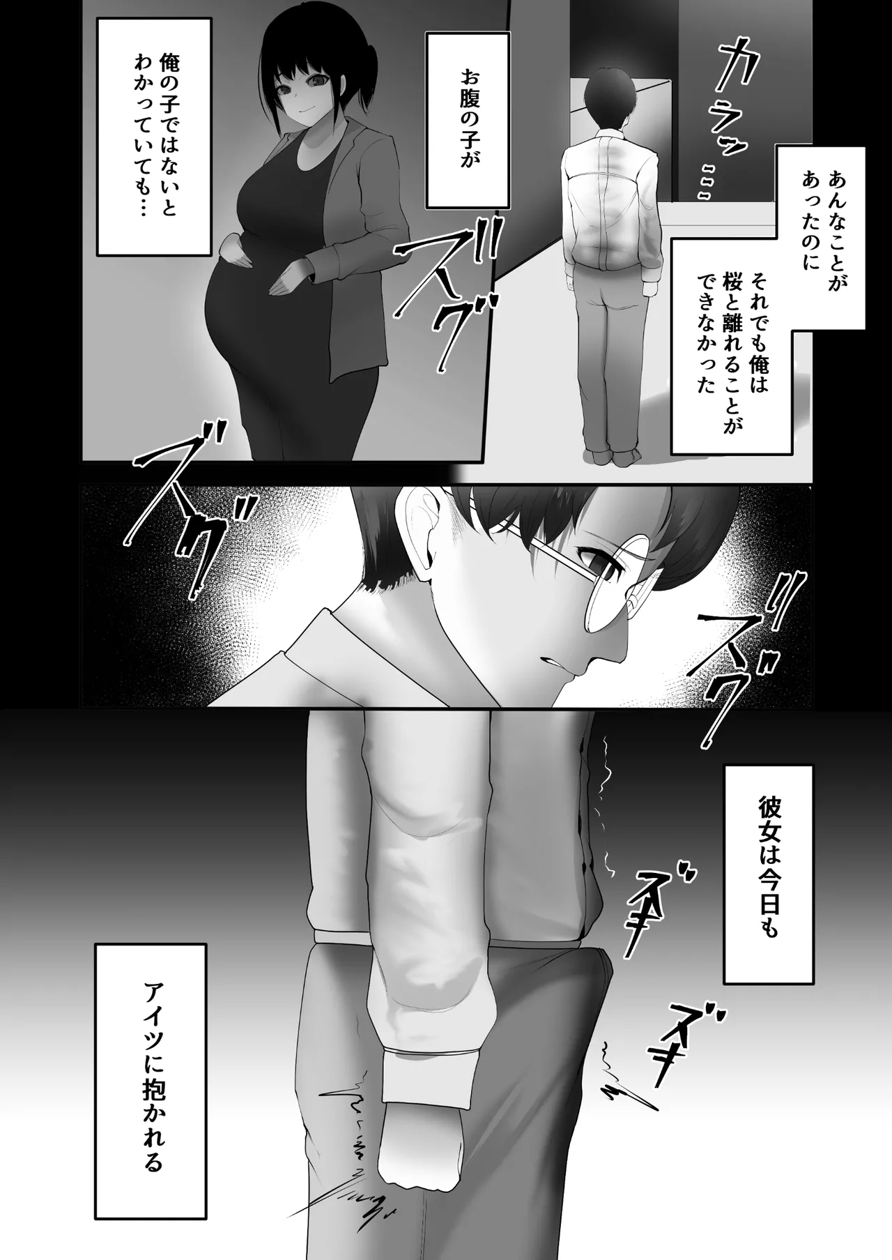 [Doushoku (Awami Ao, Sake-chan)]Tsuma o Netora seta Ore wa, Machigatte ita nodarou ka. Page 45