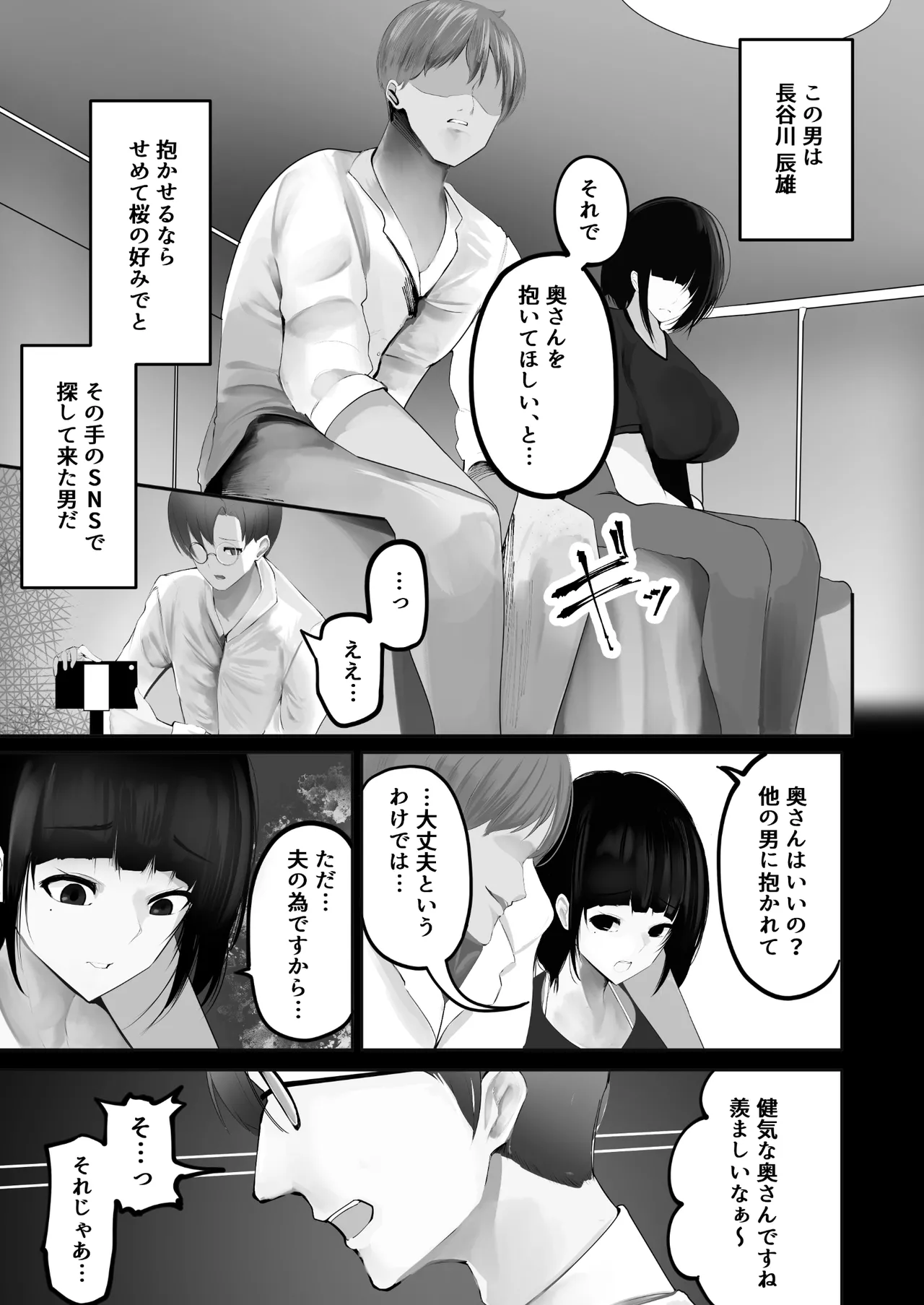 [Doushoku (Awami Ao, Sake-chan)]Tsuma o Netora seta Ore wa, Machigatte ita nodarou ka. Page 6