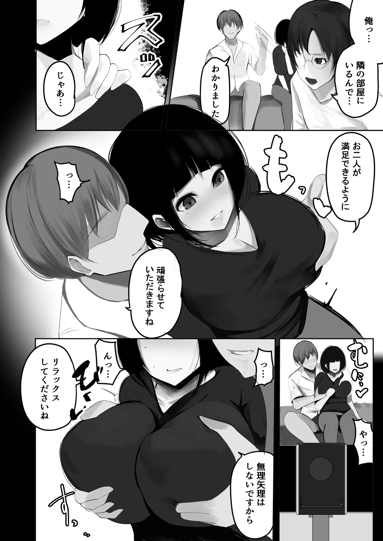 [Doushoku (Awami Ao, Sake-chan)]Tsuma o Netora seta Ore wa, Machigatte ita nodarou ka. Page 7