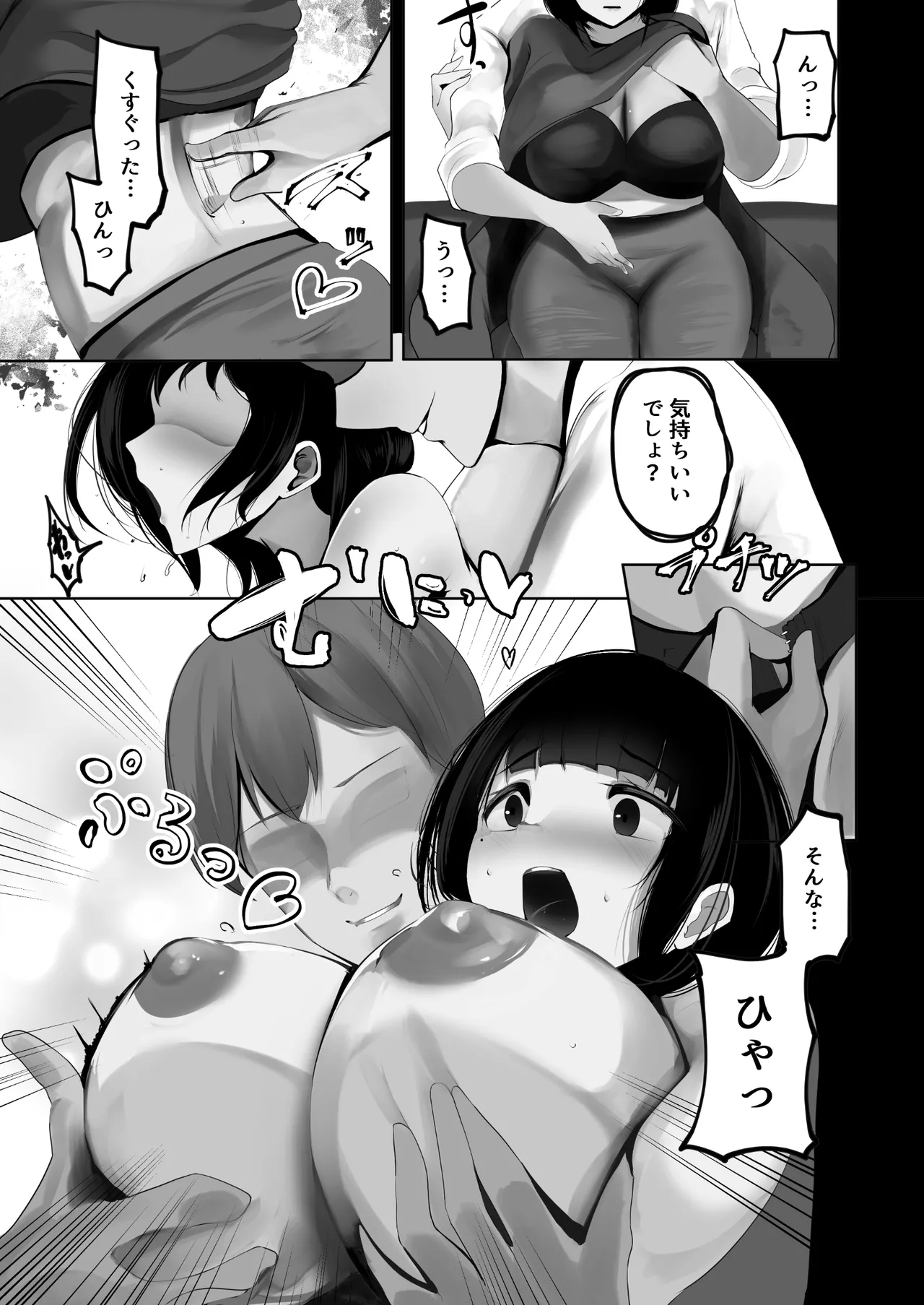 [Doushoku (Awami Ao, Sake-chan)]Tsuma o Netora seta Ore wa, Machigatte ita nodarou ka. Page 8