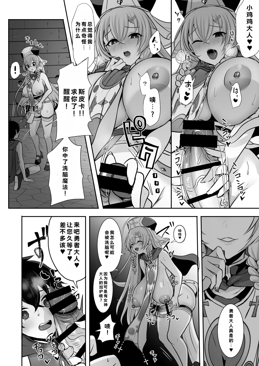 [Dodameyasan (Runrun)]Joushiki Kaihen de Futanari Chinpo o Shinkou no Taishou ni Sareta Osananajimi no Megami-kan ni Hakudaku no Shukufuku o Sosogareru Yuusha-sama[Chinese] Page 12