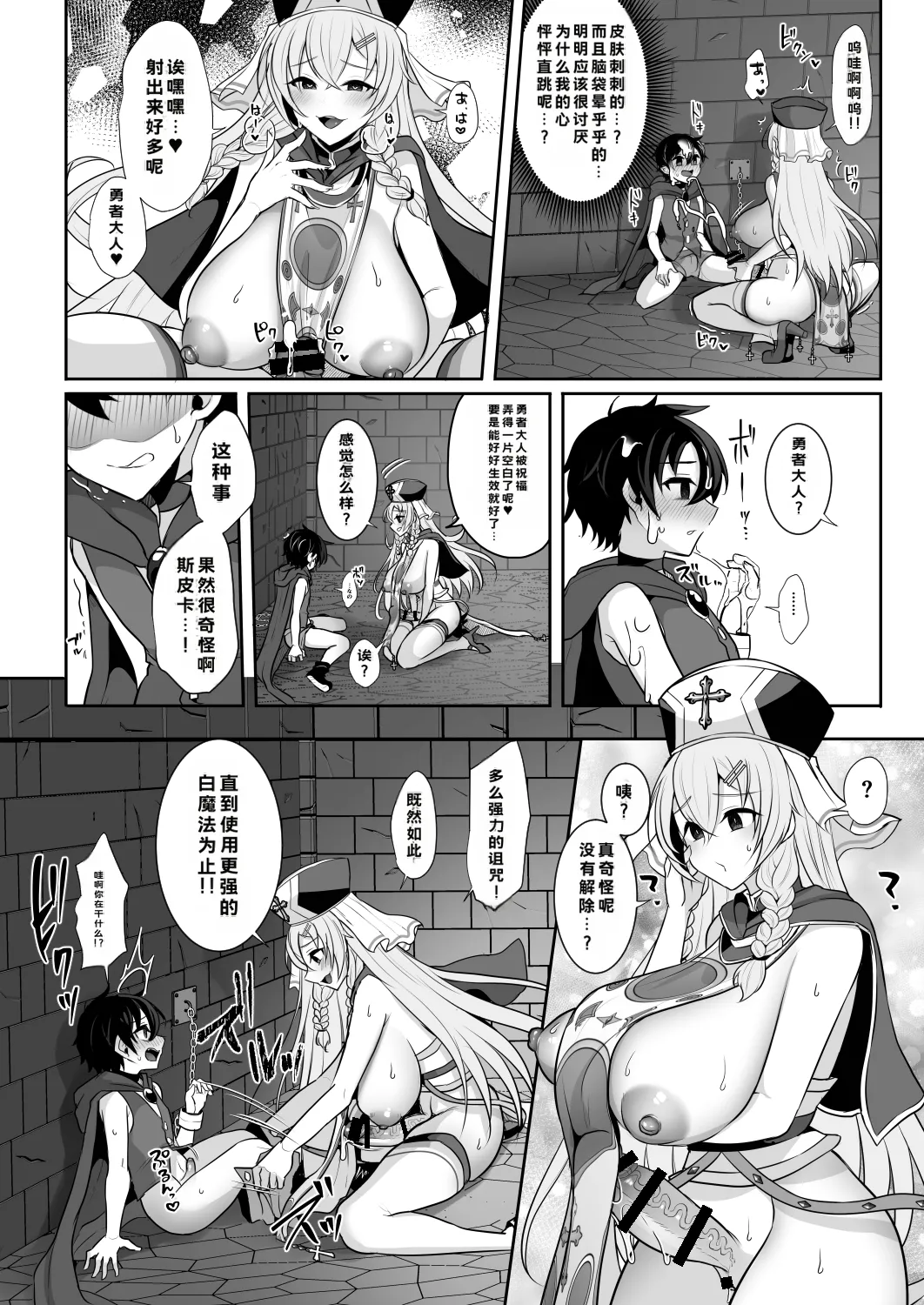 [Dodameyasan (Runrun)]Joushiki Kaihen de Futanari Chinpo o Shinkou no Taishou ni Sareta Osananajimi no Megami-kan ni Hakudaku no Shukufuku o Sosogareru Yuusha-sama[Chinese] Page 14