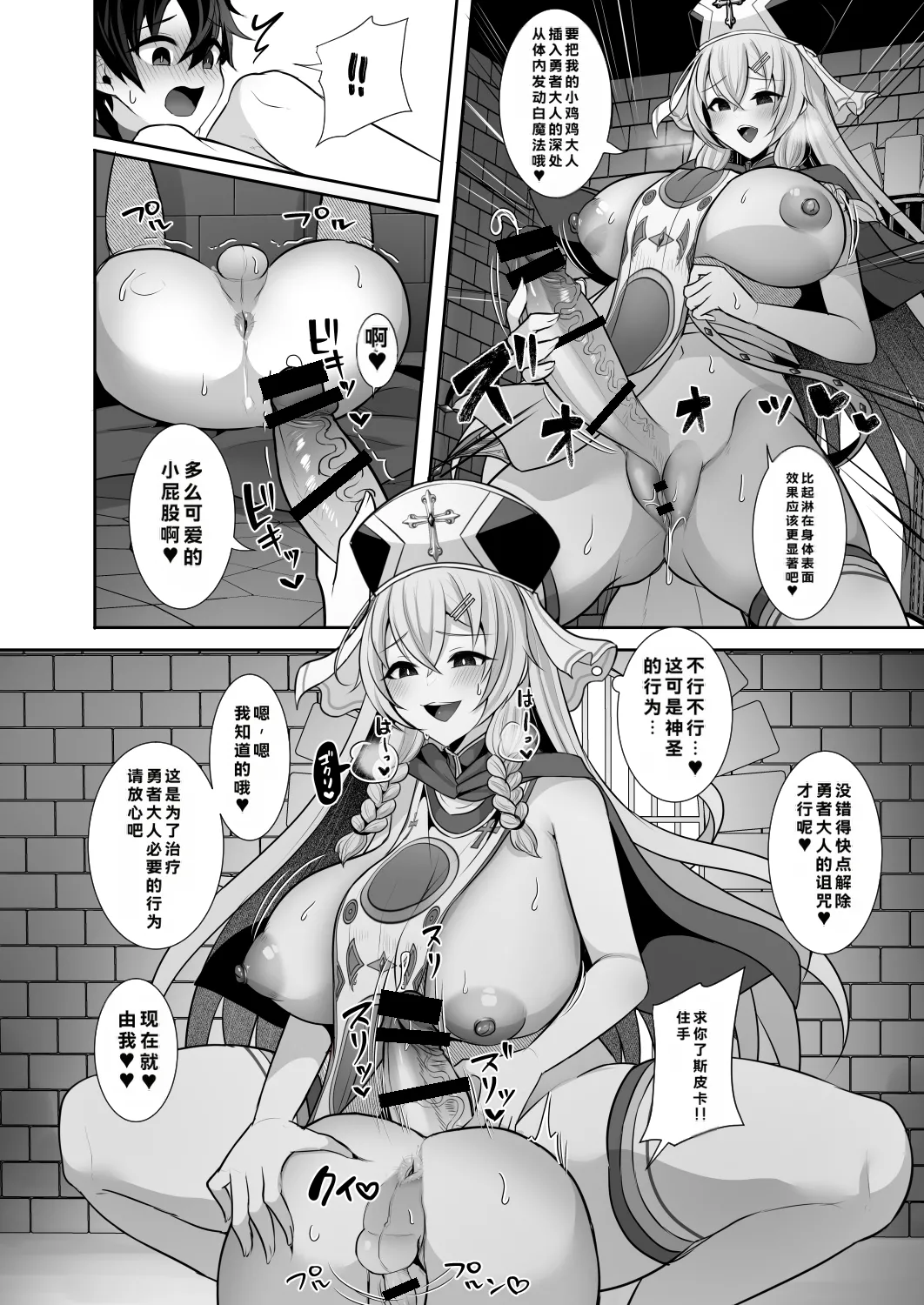 [Dodameyasan (Runrun)]Joushiki Kaihen de Futanari Chinpo o Shinkou no Taishou ni Sareta Osananajimi no Megami-kan ni Hakudaku no Shukufuku o Sosogareru Yuusha-sama[Chinese] Page 16