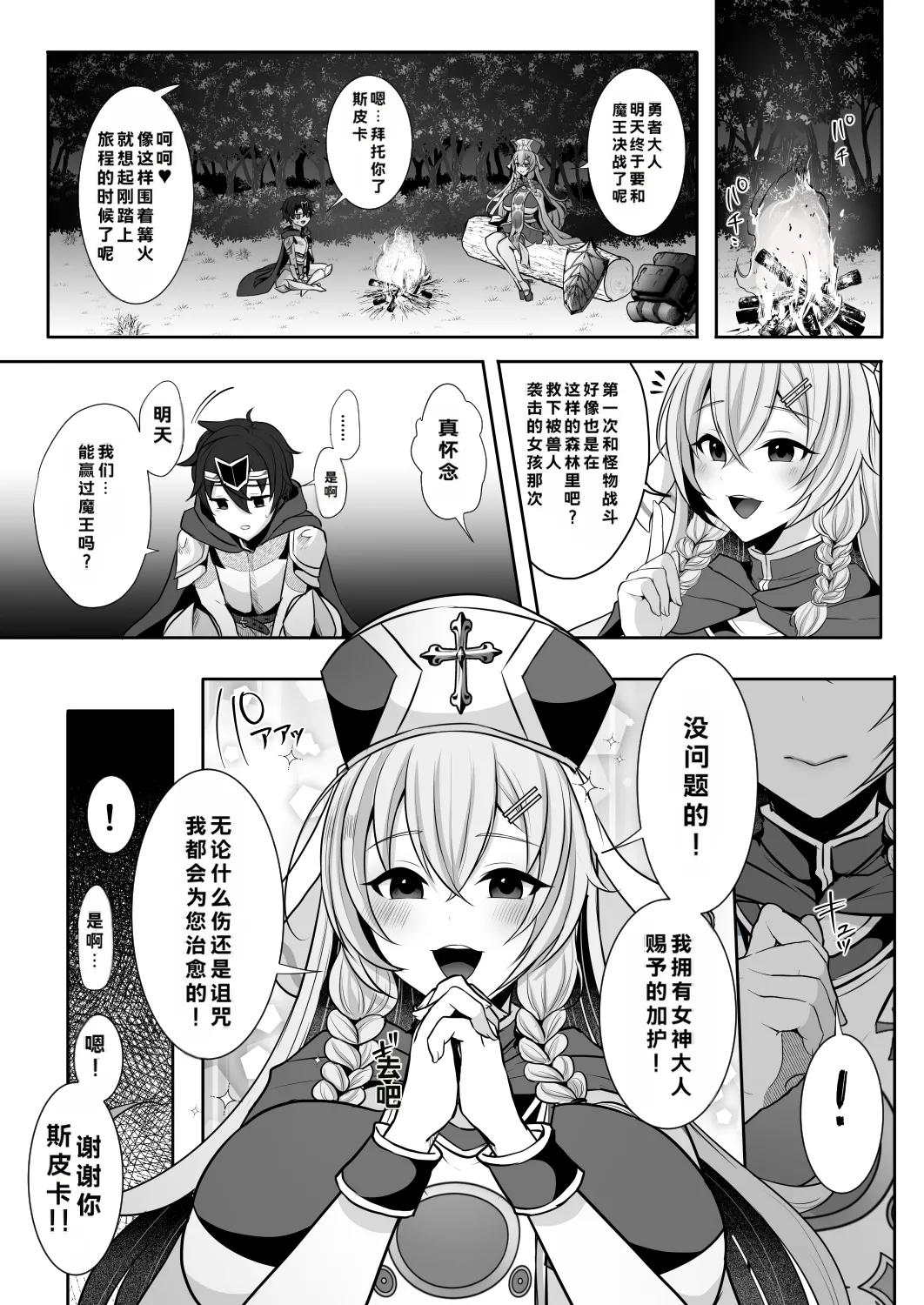 [Dodameyasan (Runrun)]Joushiki Kaihen de Futanari Chinpo o Shinkou no Taishou ni Sareta Osananajimi no Megami-kan ni Hakudaku no Shukufuku o Sosogareru Yuusha-sama[Chinese] Page 3