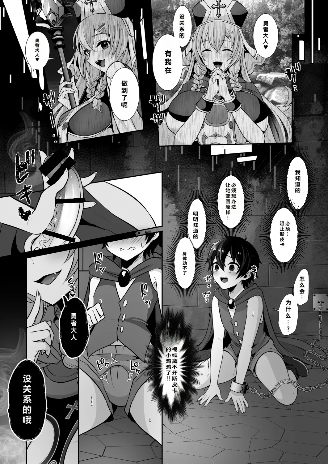 [Dodameyasan (Runrun)]Joushiki Kaihen de Futanari Chinpo o Shinkou no Taishou ni Sareta Osananajimi no Megami-kan ni Hakudaku no Shukufuku o Sosogareru Yuusha-sama[Chinese] Page 33