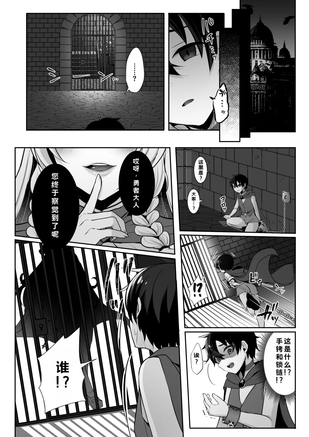 [Dodameyasan (Runrun)]Joushiki Kaihen de Futanari Chinpo o Shinkou no Taishou ni Sareta Osananajimi no Megami-kan ni Hakudaku no Shukufuku o Sosogareru Yuusha-sama[Chinese] Page 4