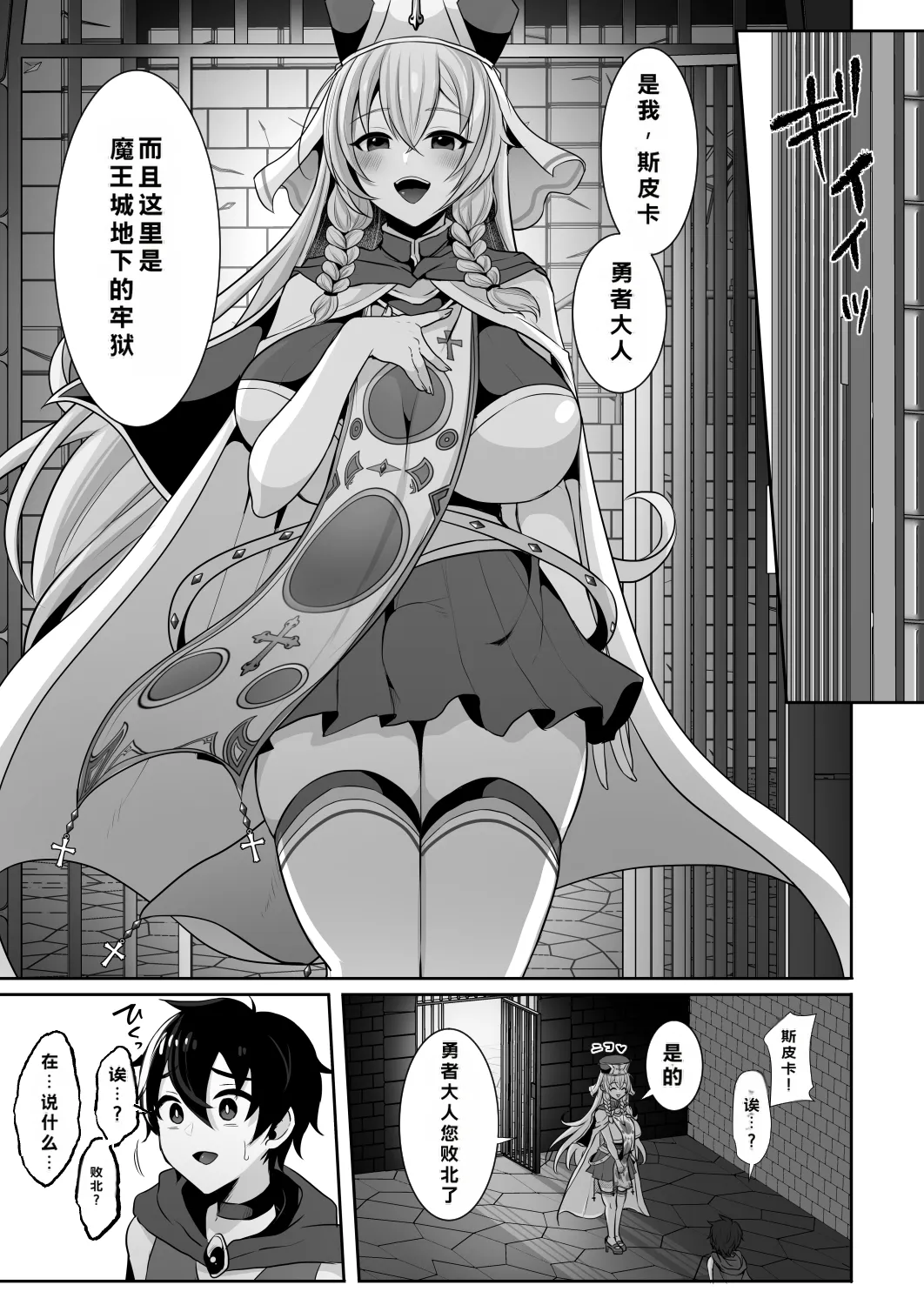 [Dodameyasan (Runrun)]Joushiki Kaihen de Futanari Chinpo o Shinkou no Taishou ni Sareta Osananajimi no Megami-kan ni Hakudaku no Shukufuku o Sosogareru Yuusha-sama[Chinese] Page 5