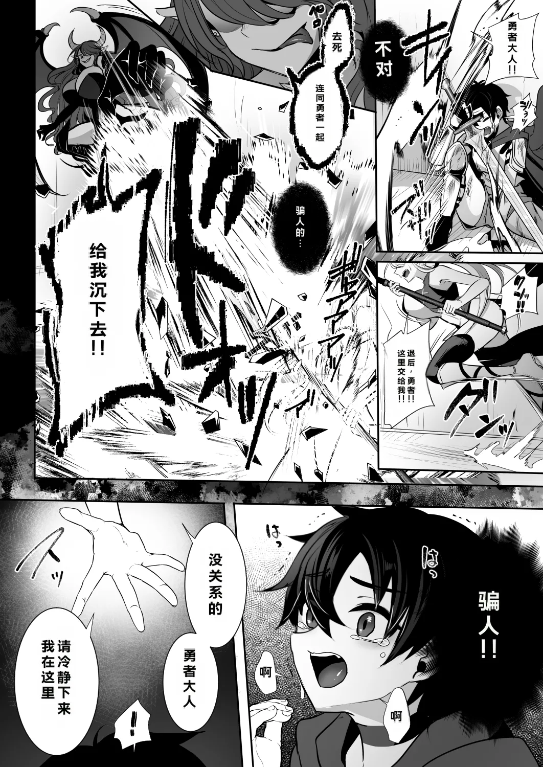 [Dodameyasan (Runrun)]Joushiki Kaihen de Futanari Chinpo o Shinkou no Taishou ni Sareta Osananajimi no Megami-kan ni Hakudaku no Shukufuku o Sosogareru Yuusha-sama[Chinese] Page 6