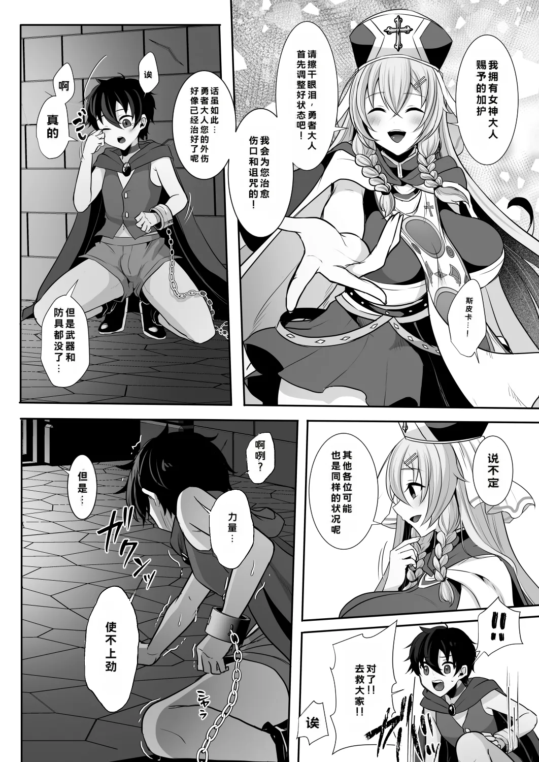 [Dodameyasan (Runrun)]Joushiki Kaihen de Futanari Chinpo o Shinkou no Taishou ni Sareta Osananajimi no Megami-kan ni Hakudaku no Shukufuku o Sosogareru Yuusha-sama[Chinese] Page 7