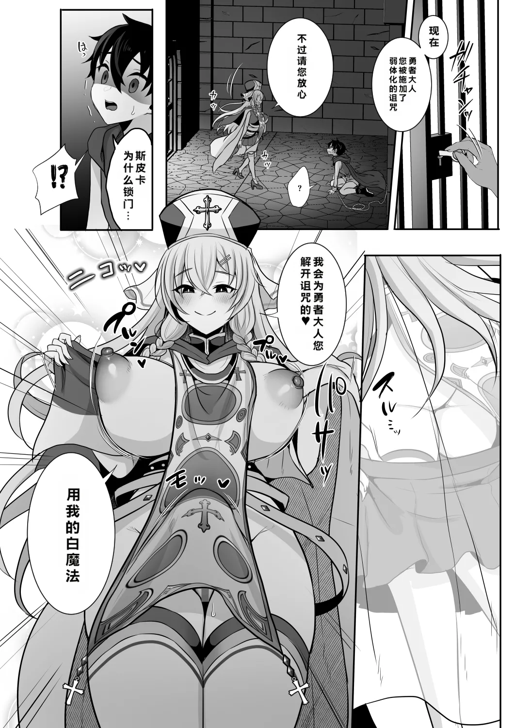 [Dodameyasan (Runrun)]Joushiki Kaihen de Futanari Chinpo o Shinkou no Taishou ni Sareta Osananajimi no Megami-kan ni Hakudaku no Shukufuku o Sosogareru Yuusha-sama[Chinese] Page 8