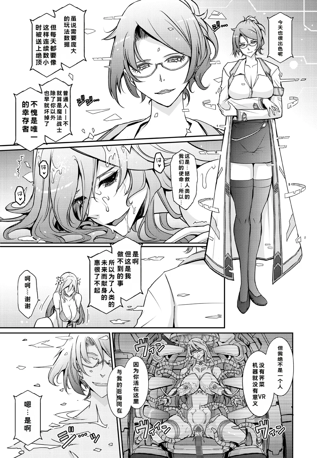 [Garyuh-Chitai (TANA)]Kikan Seijo Seigi no Injoku Moral Master[Chinese] [Digital] Page 15