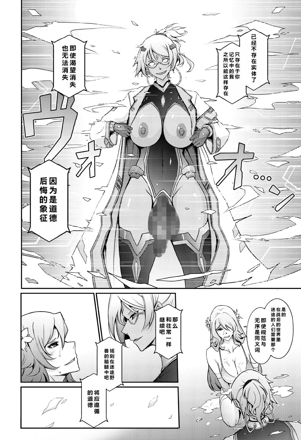 [Garyuh-Chitai (TANA)]Kikan Seijo Seigi no Injoku Moral Master[Chinese] [Digital] Page 16