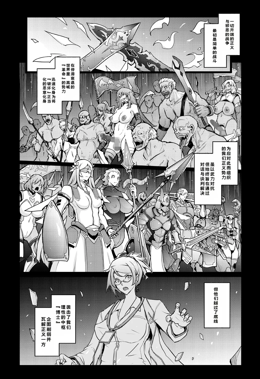 [Garyuh-Chitai (TANA)]Kikan Seijo Seigi no Injoku Moral Master[Chinese] [Digital] Page 17