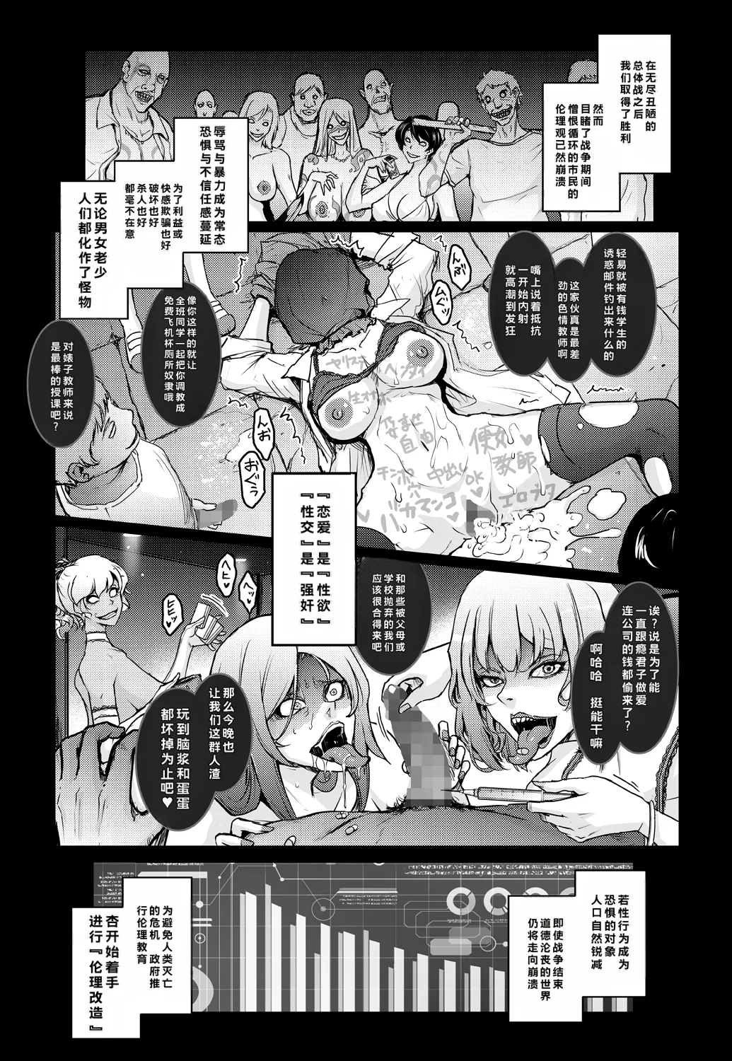 [Garyuh-Chitai (TANA)]Kikan Seijo Seigi no Injoku Moral Master[Chinese] [Digital] Page 19