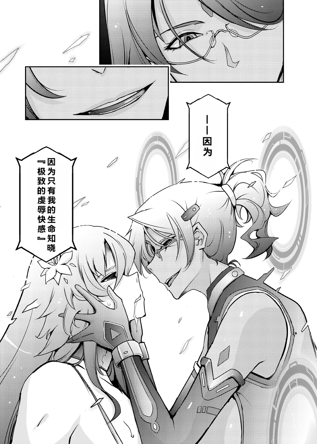 [Garyuh-Chitai (TANA)]Kikan Seijo Seigi no Injoku Moral Master[Chinese] [Digital] Page 22