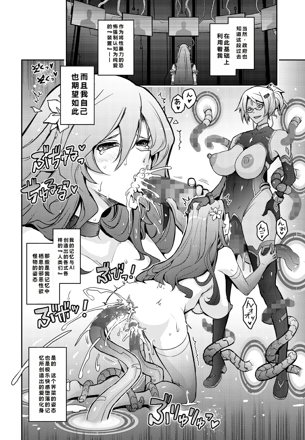 [Garyuh-Chitai (TANA)]Kikan Seijo Seigi no Injoku Moral Master[Chinese] [Digital] Page 27